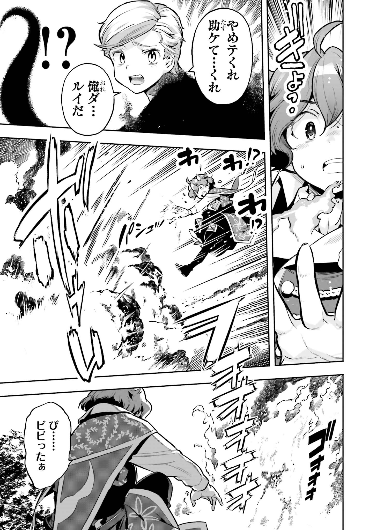 GENKAI KOE NO TENPU WA, TENSEISHA NI SHIKA ATSUKAENAI (MANGA) - raw - Chapter 27 - https://jpdd.ccdd.to/JPDD/genkaikoenotenpuwatenseishanishikaatsukaenaimanga/233733/2elq1tzehfu.jpg