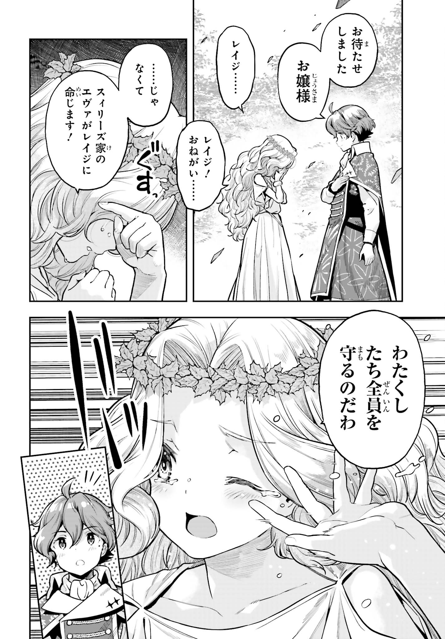 GENKAI KOE NO TENPU WA, TENSEISHA NI SHIKA ATSUKAENAI (MANGA) - raw - Chapter 27 - https://jpdd.ccdd.to/JPDD/genkaikoenotenpuwatenseishanishikaatsukaenaimanga/233733/4yhpw3rqn54.jpg