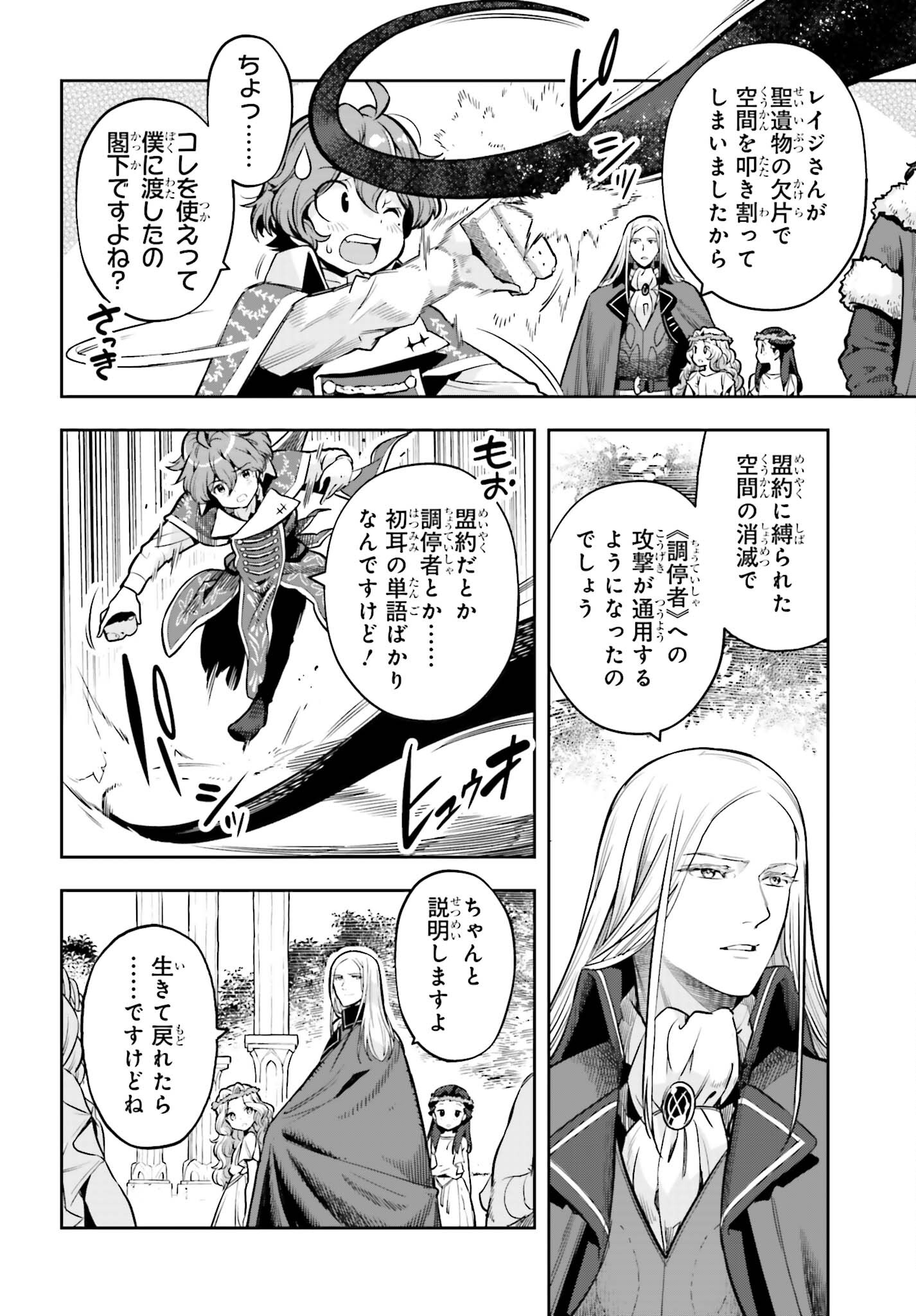 GENKAI KOE NO TENPU WA, TENSEISHA NI SHIKA ATSUKAENAI (MANGA) - raw - Chapter 27 - https://jpdd.ccdd.to/JPDD/genkaikoenotenpuwatenseishanishikaatsukaenaimanga/233733/asrevcphvcb.jpg