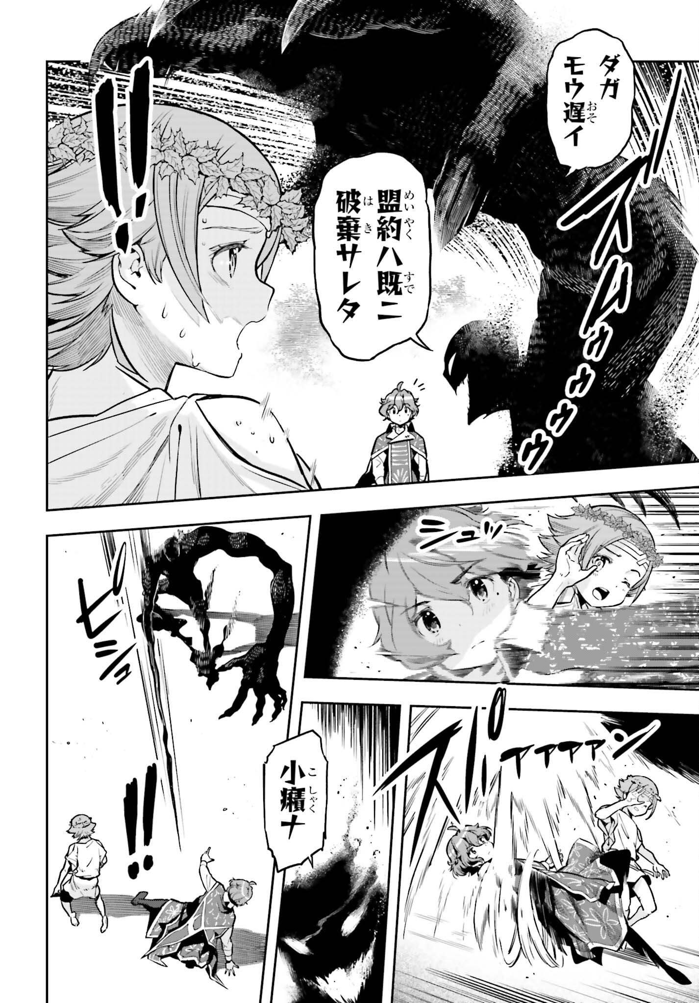 GENKAI KOE NO TENPU WA, TENSEISHA NI SHIKA ATSUKAENAI (MANGA) - raw - Chapter 27 - https://jpdd.ccdd.to/JPDD/genkaikoenotenpuwatenseishanishikaatsukaenaimanga/233733/mcie22ogh3y.jpg