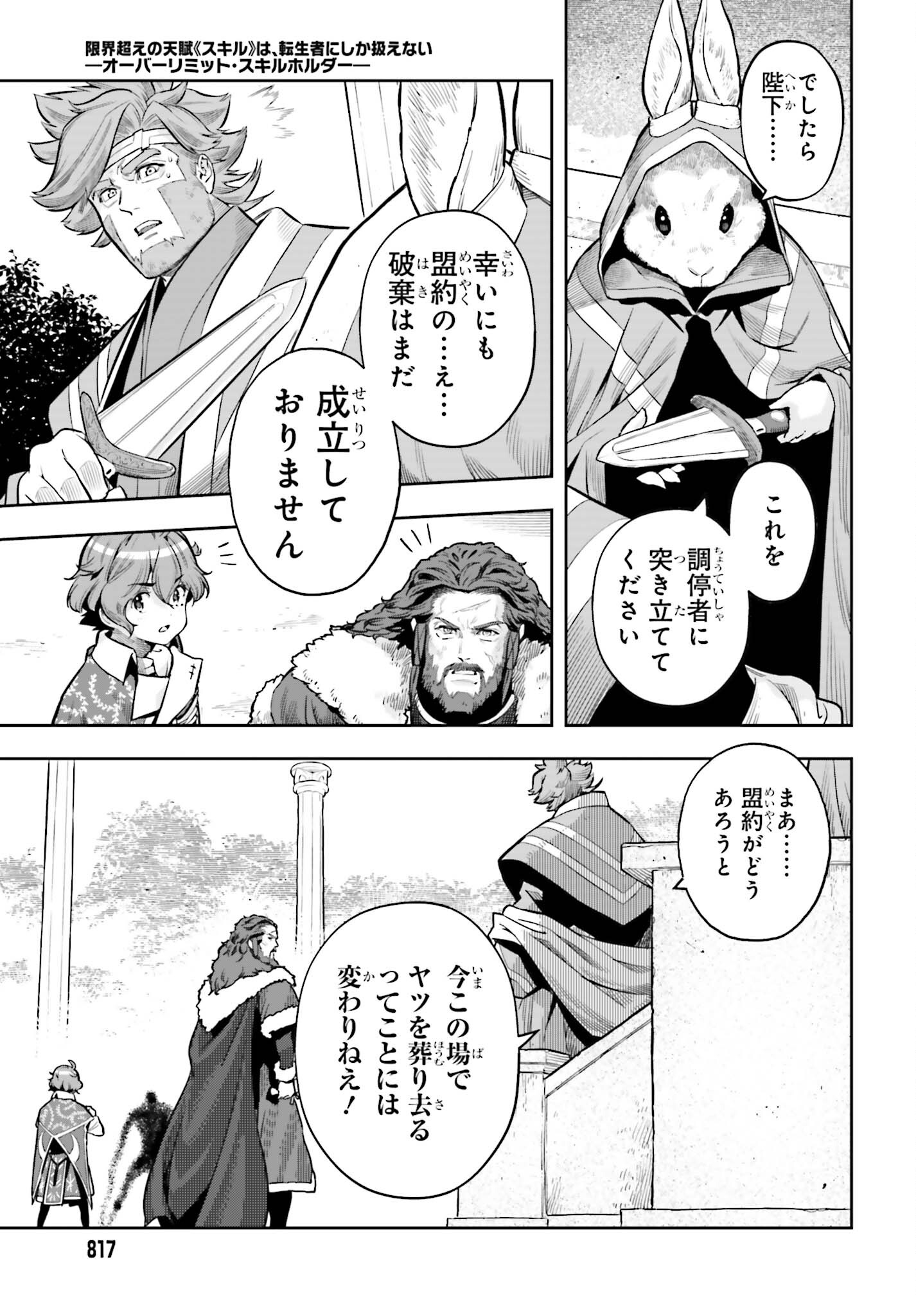 GENKAI KOE NO TENPU WA, TENSEISHA NI SHIKA ATSUKAENAI (MANGA) - raw - Chapter 27 - https://jpdd.ccdd.to/JPDD/genkaikoenotenpuwatenseishanishikaatsukaenaimanga/233733/mj2jms4isvt.jpg