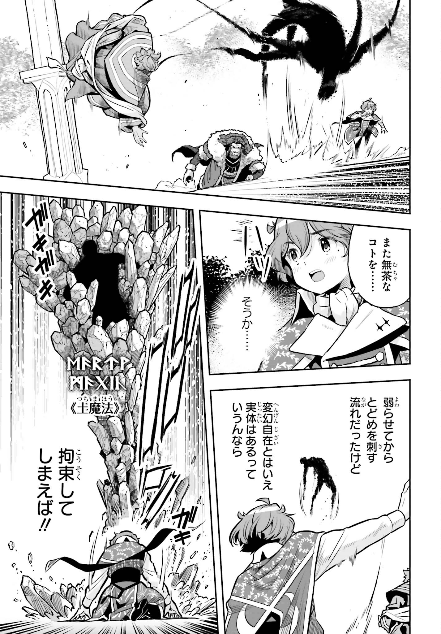 GENKAI KOE NO TENPU WA, TENSEISHA NI SHIKA ATSUKAENAI (MANGA) - raw - Chapter 27 - https://jpdd.ccdd.to/JPDD/genkaikoenotenpuwatenseishanishikaatsukaenaimanga/233733/nsriyhbu2m4.jpg