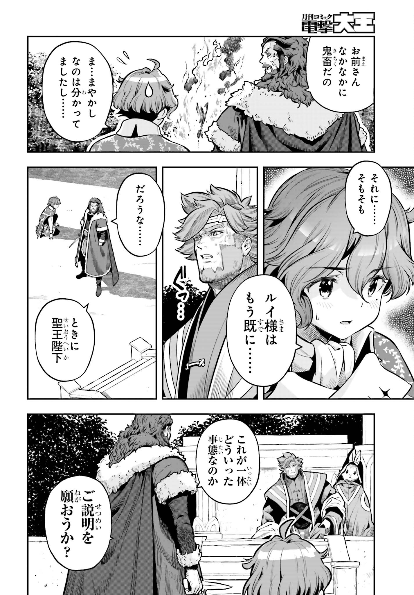 GENKAI KOE NO TENPU WA, TENSEISHA NI SHIKA ATSUKAENAI (MANGA) - raw - Chapter 27 - https://jpdd.ccdd.to/JPDD/genkaikoenotenpuwatenseishanishikaatsukaenaimanga/233733/tqolp5n20xs.jpg