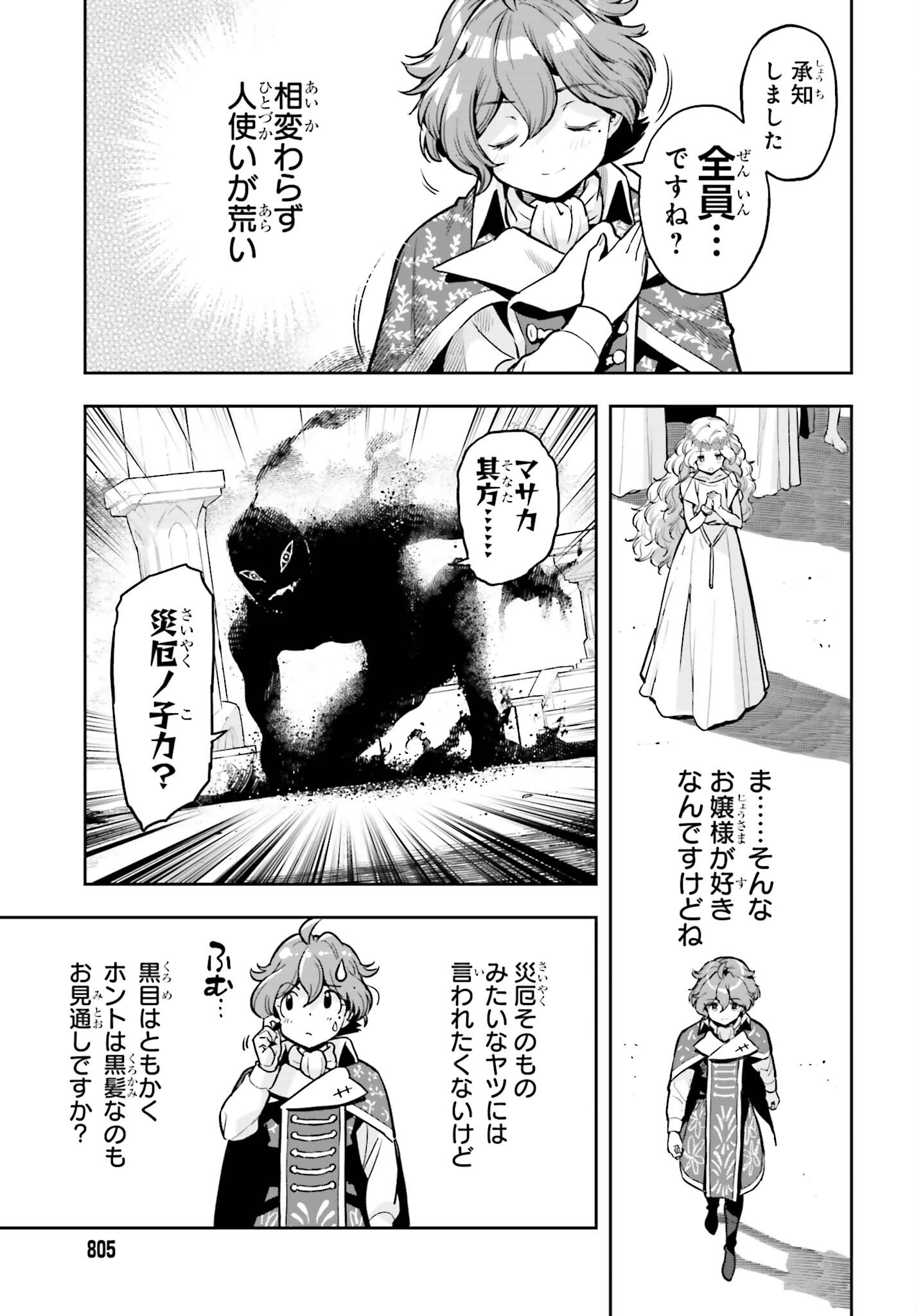 GENKAI KOE NO TENPU WA, TENSEISHA NI SHIKA ATSUKAENAI (MANGA) - raw - Chapter 27 - https://jpdd.ccdd.to/JPDD/genkaikoenotenpuwatenseishanishikaatsukaenaimanga/233733/ubz02xjsmp2.jpg