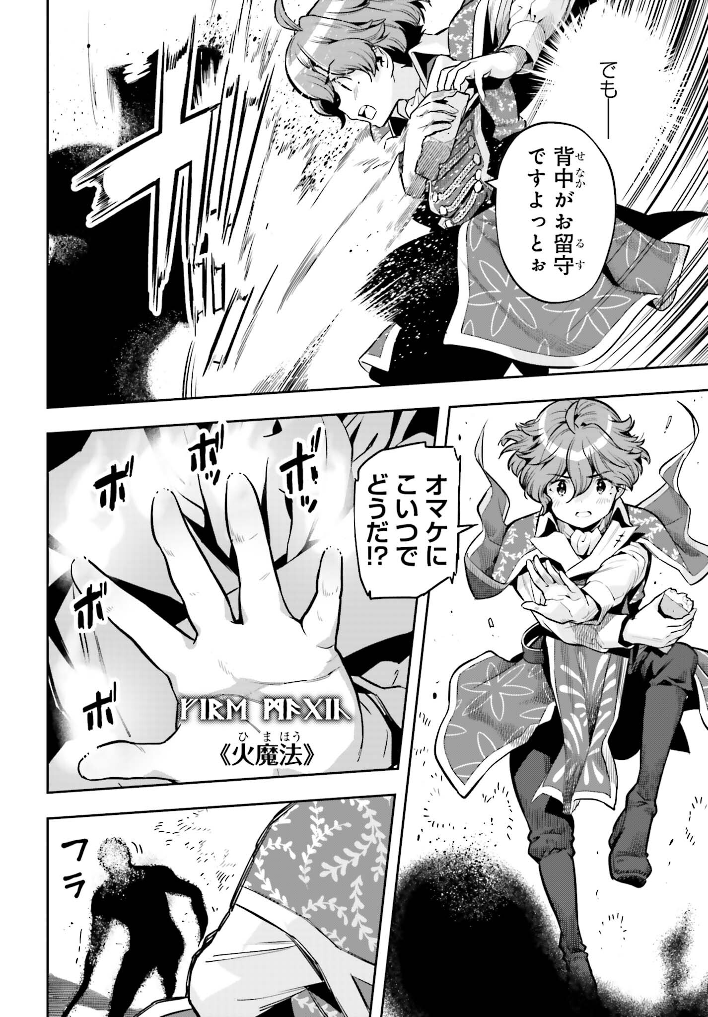 GENKAI KOE NO TENPU WA, TENSEISHA NI SHIKA ATSUKAENAI (MANGA) - raw - Chapter 27 - https://jpdd.ccdd.to/JPDD/genkaikoenotenpuwatenseishanishikaatsukaenaimanga/233733/wligxlkv4m3.jpg