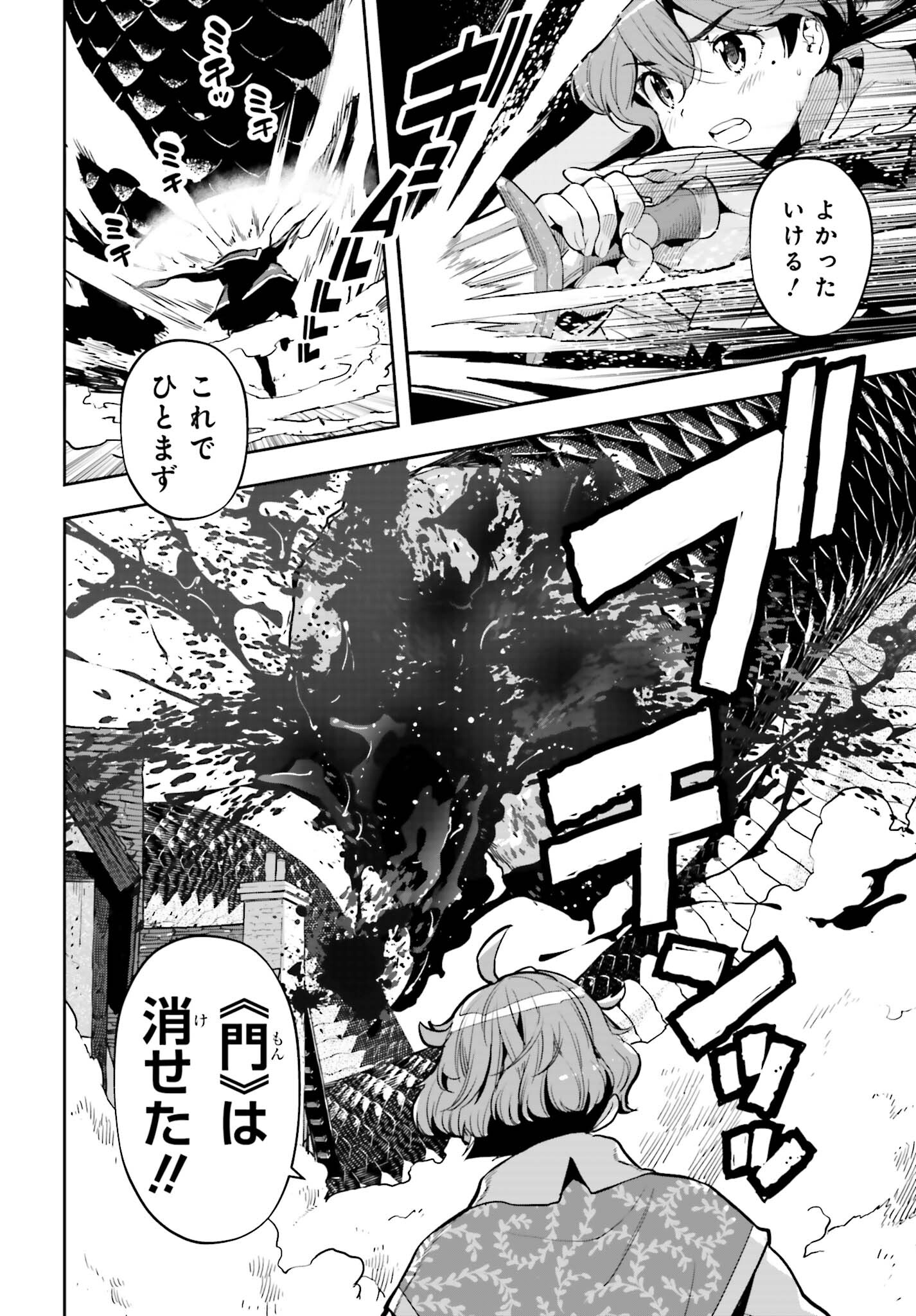 GENKAI KOE NO TENPU WA, TENSEISHA NI SHIKA ATSUKAENAI (MANGA) - raw - Chapter 29 - https://jpdd.ccdd.to/JPDD/genkaikoenotenpuwatenseishanishikaatsukaenaimanga/240586/dz35g40rx51.jpg