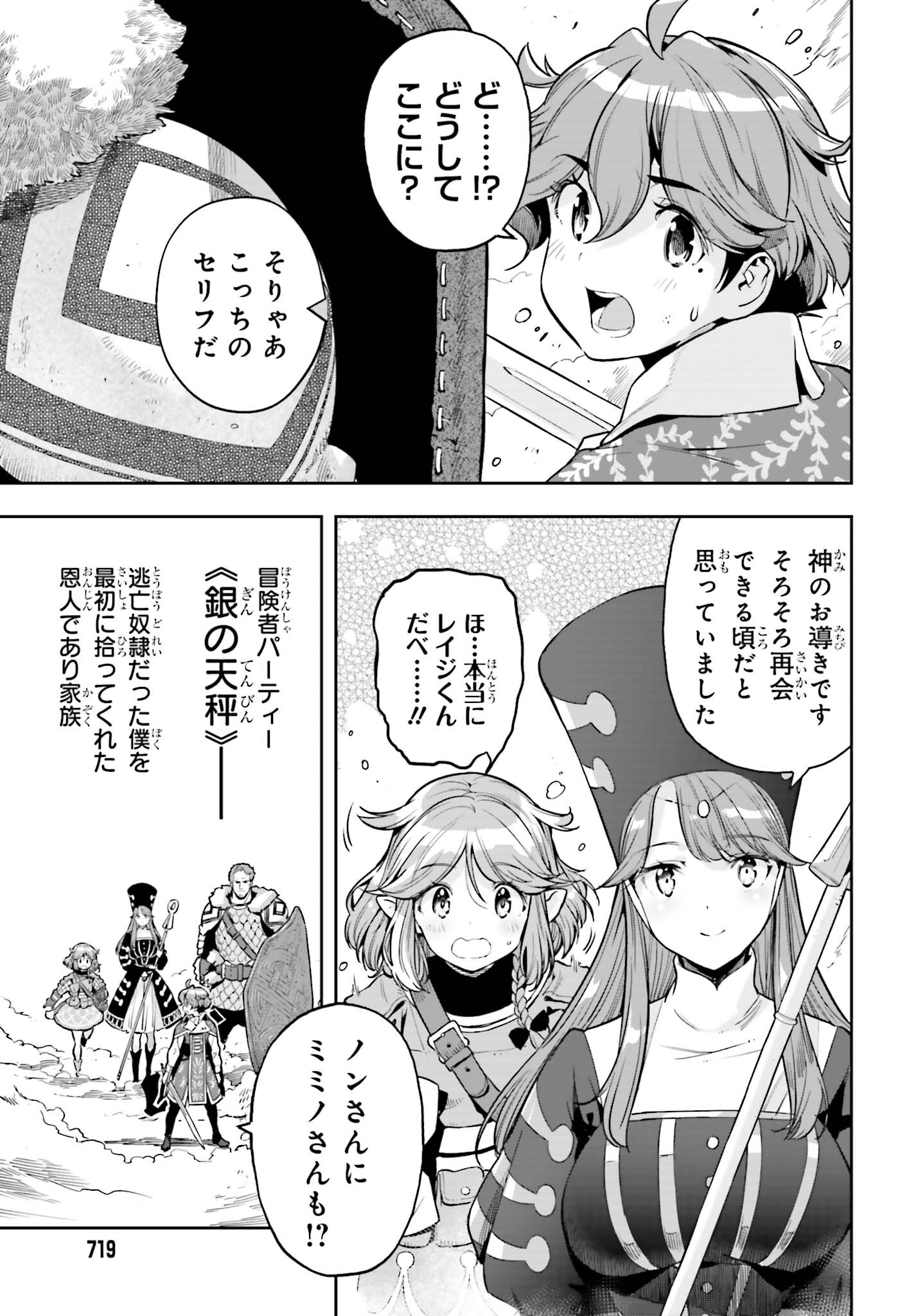 GENKAI KOE NO TENPU WA, TENSEISHA NI SHIKA ATSUKAENAI (MANGA) - raw - Chapter 29 - https://jpdd.ccdd.to/JPDD/genkaikoenotenpuwatenseishanishikaatsukaenaimanga/240586/kzlna32mr0r.jpg