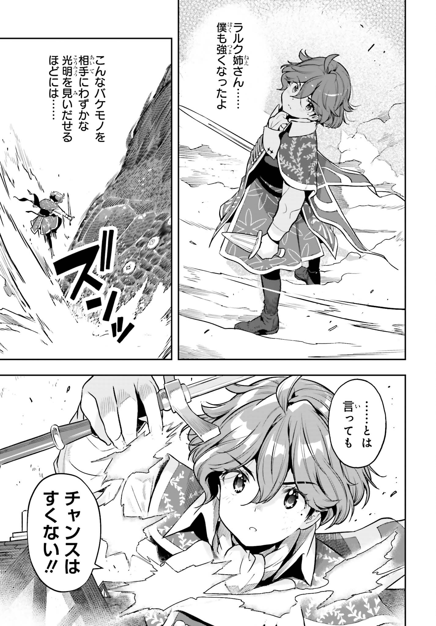 GENKAI KOE NO TENPU WA, TENSEISHA NI SHIKA ATSUKAENAI (MANGA) - raw - Chapter 29 - https://jpdd.ccdd.to/JPDD/genkaikoenotenpuwatenseishanishikaatsukaenaimanga/240586/l40vlxlhrju.jpg