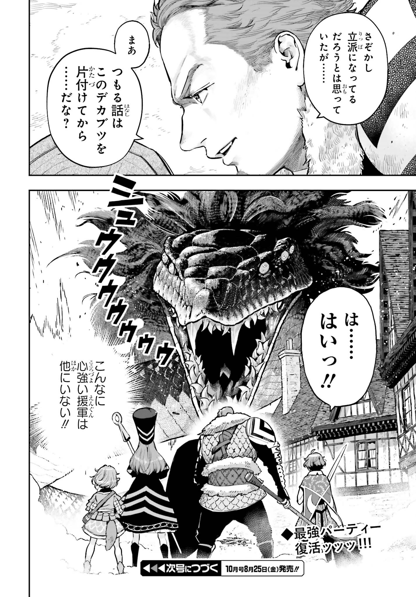 GENKAI KOE NO TENPU WA, TENSEISHA NI SHIKA ATSUKAENAI (MANGA) - raw - Chapter 29 - https://jpdd.ccdd.to/JPDD/genkaikoenotenpuwatenseishanishikaatsukaenaimanga/240586/qloqwjg5mcd.jpg