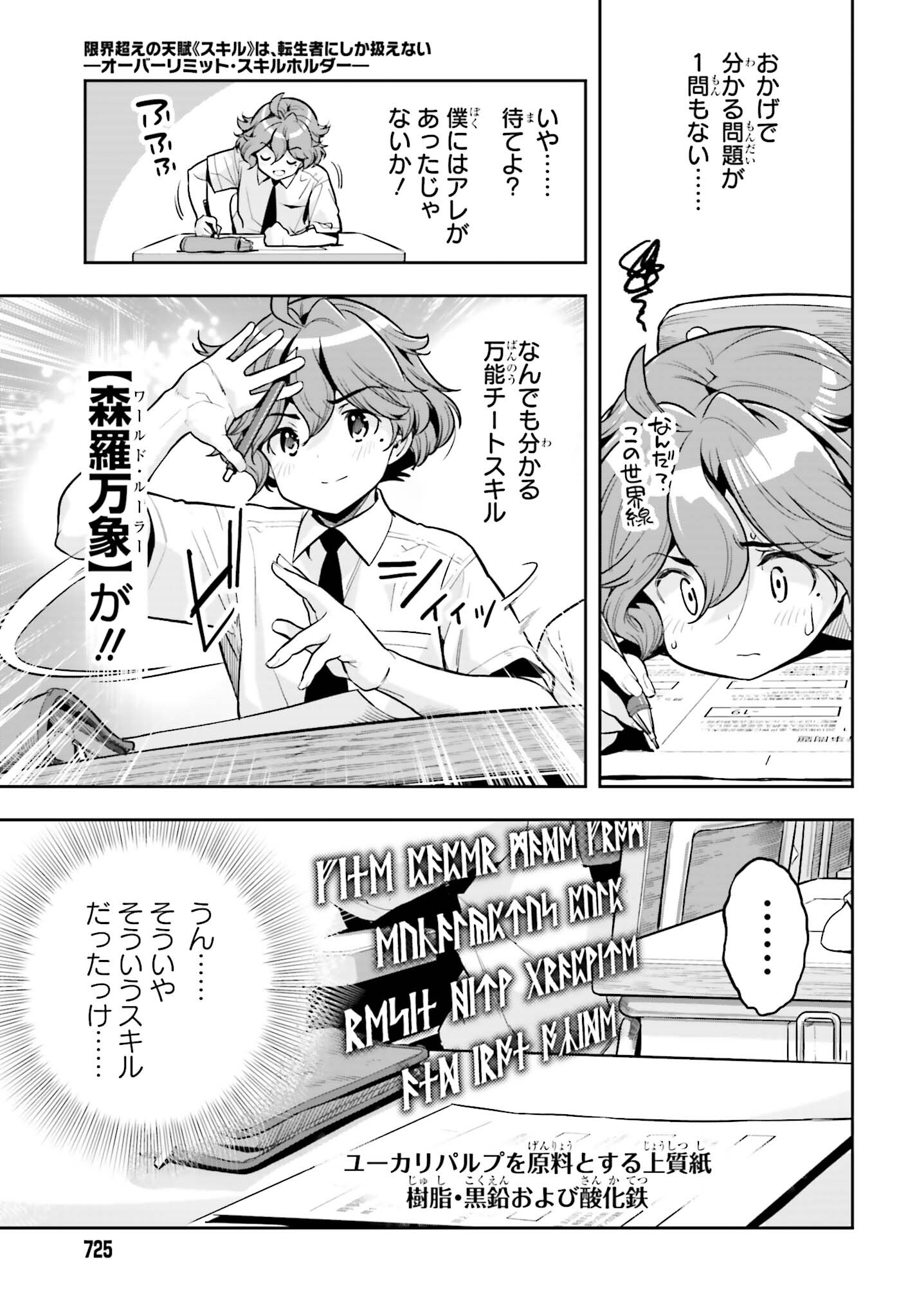 GENKAI KOE NO TENPU WA, TENSEISHA NI SHIKA ATSUKAENAI (MANGA) - raw - Chapter 30 - https://jpdd.ccdd.to/JPDD/genkaikoenotenpuwatenseishanishikaatsukaenaimanga/244160/1l2cgsbrmw1.jpg