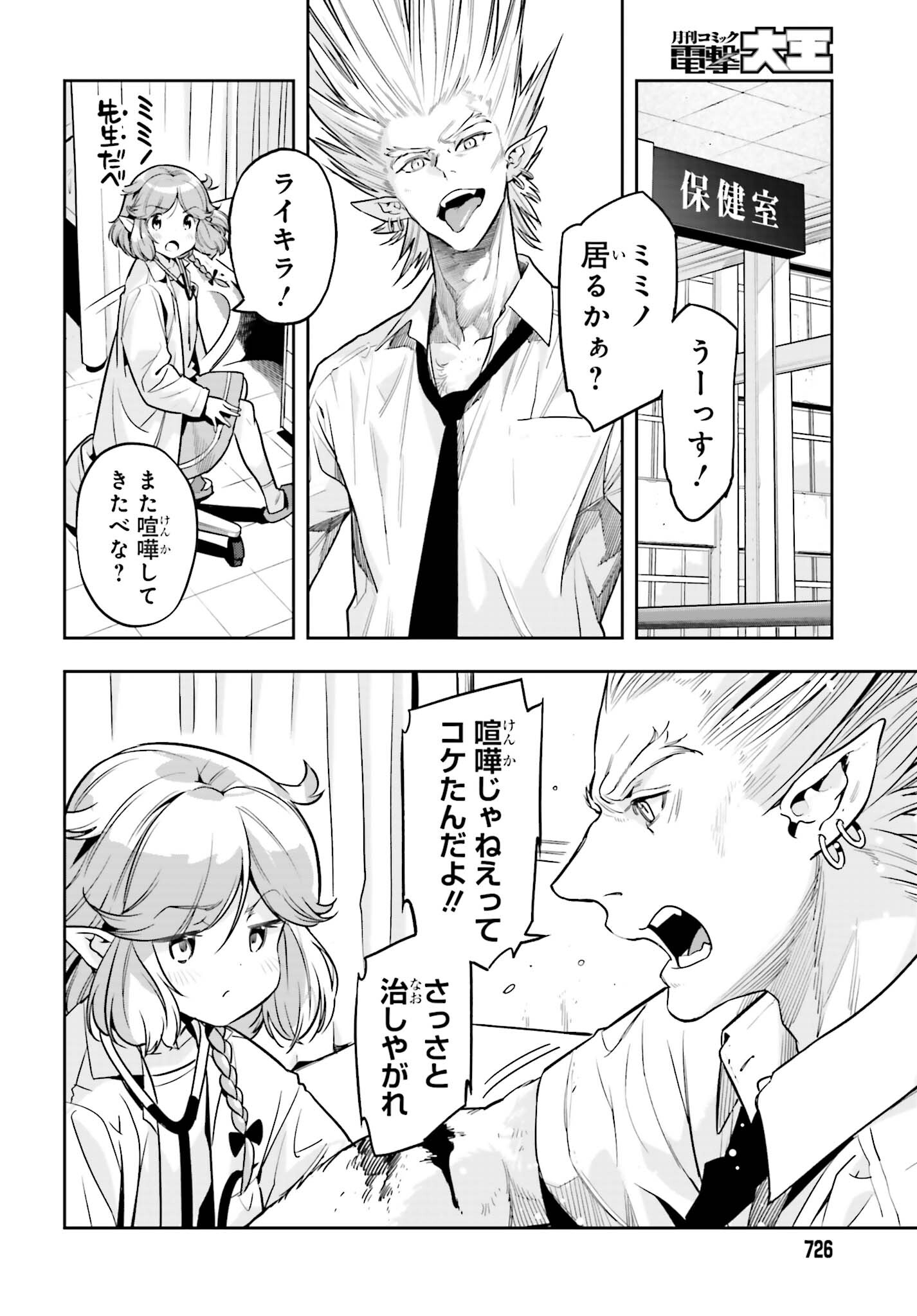 GENKAI KOE NO TENPU WA, TENSEISHA NI SHIKA ATSUKAENAI (MANGA) - raw - Chapter 30 - https://jpdd.ccdd.to/JPDD/genkaikoenotenpuwatenseishanishikaatsukaenaimanga/244160/jccydgpeniz.jpg