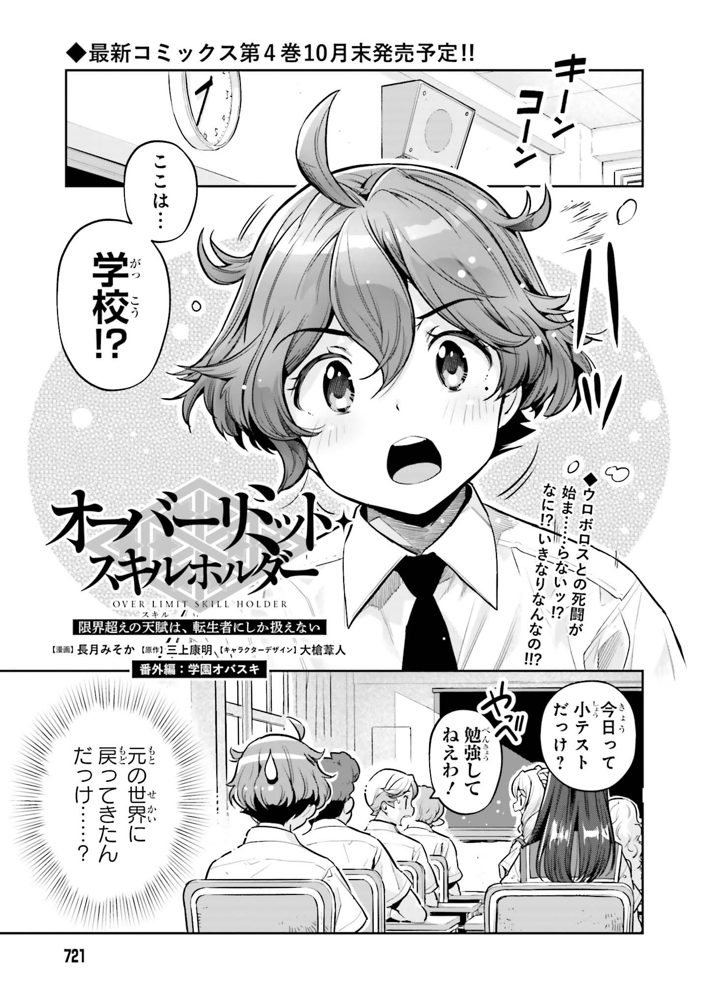 GENKAI KOE NO TENPU WA, TENSEISHA NI SHIKA ATSUKAENAI (MANGA) - raw - Chapter 30 - https://jpdd.ccdd.to/JPDD/genkaikoenotenpuwatenseishanishikaatsukaenaimanga/244160/l0m5zlks4ji.jpg