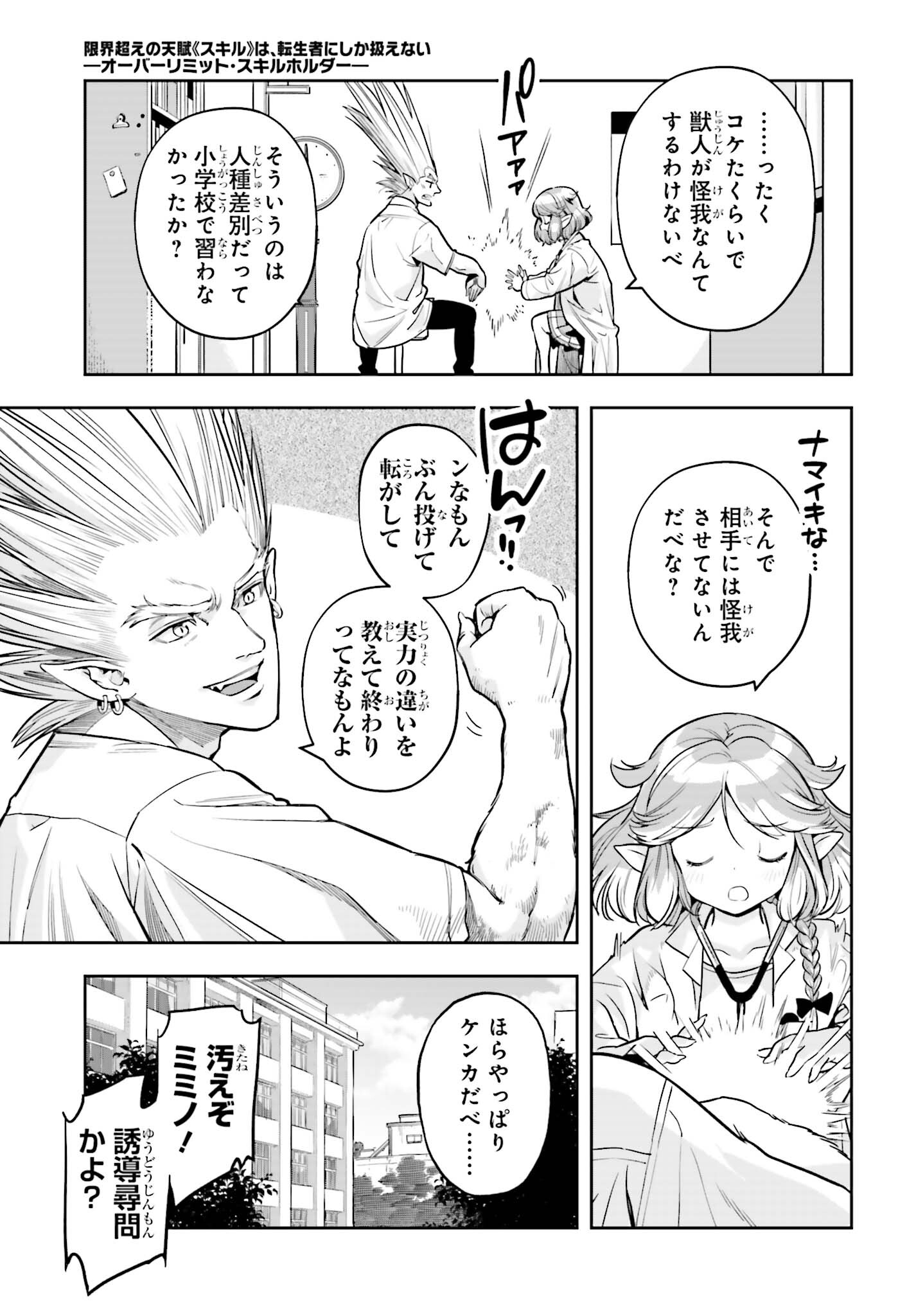 GENKAI KOE NO TENPU WA, TENSEISHA NI SHIKA ATSUKAENAI (MANGA) - raw - Chapter 30 - https://jpdd.ccdd.to/JPDD/genkaikoenotenpuwatenseishanishikaatsukaenaimanga/244160/m2yhkgn55ji.jpg