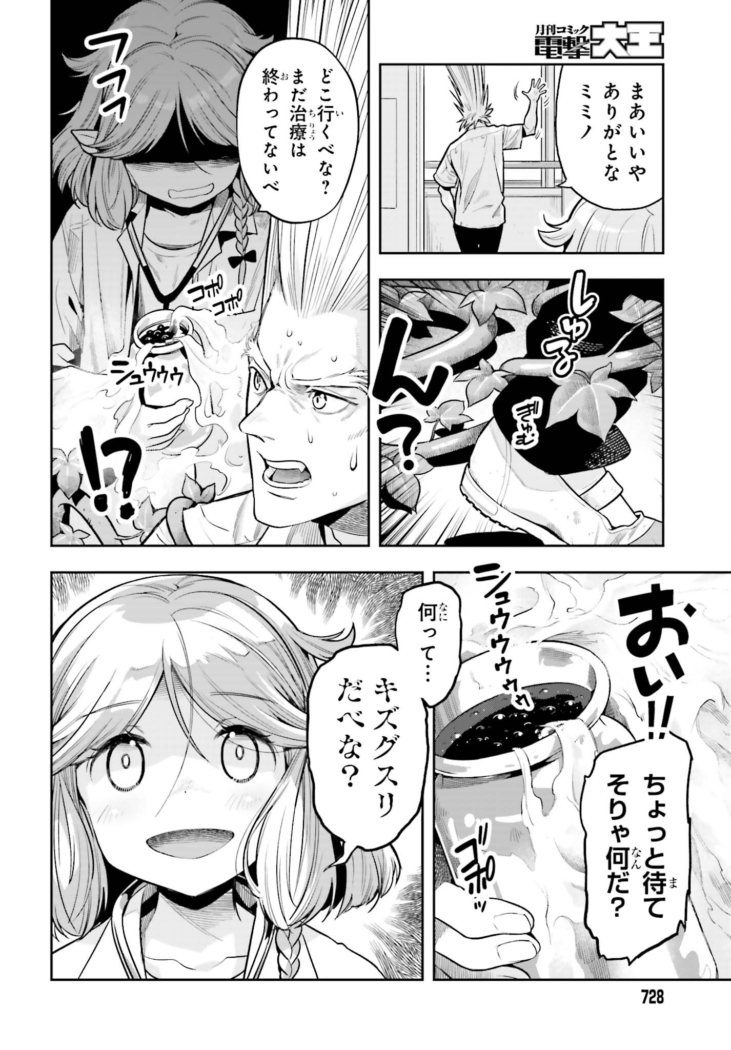 GENKAI KOE NO TENPU WA, TENSEISHA NI SHIKA ATSUKAENAI (MANGA) - raw - Chapter 30 - https://jpdd.ccdd.to/JPDD/genkaikoenotenpuwatenseishanishikaatsukaenaimanga/244160/npsowfas3ok.jpg