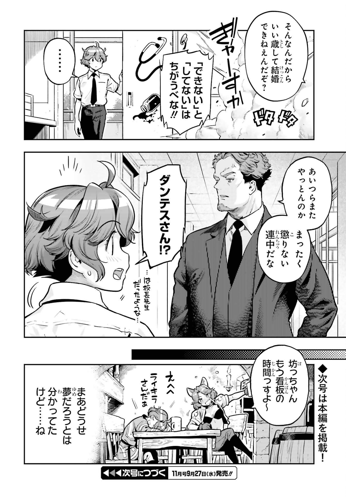 GENKAI KOE NO TENPU WA, TENSEISHA NI SHIKA ATSUKAENAI (MANGA) - raw - Chapter 30 - https://jpdd.ccdd.to/JPDD/genkaikoenotenpuwatenseishanishikaatsukaenaimanga/244160/rp5bamnjfcl.jpg