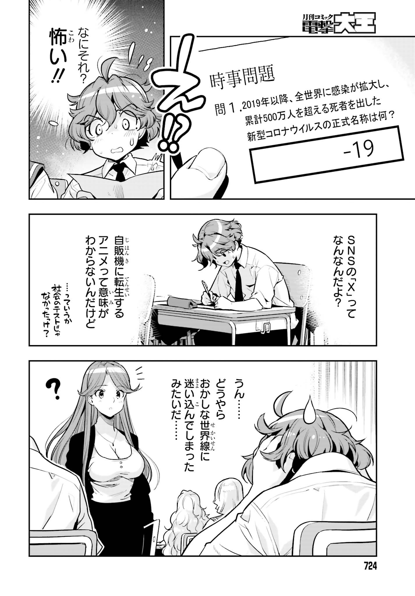 GENKAI KOE NO TENPU WA, TENSEISHA NI SHIKA ATSUKAENAI (MANGA) - raw - Chapter 30 - https://jpdd.ccdd.to/JPDD/genkaikoenotenpuwatenseishanishikaatsukaenaimanga/244160/rpmszlxbrv4.jpg