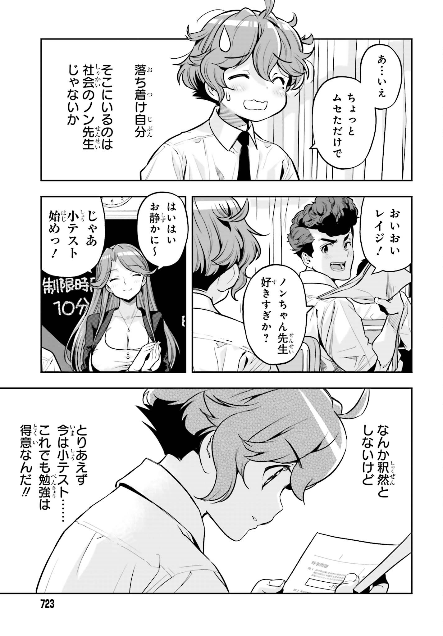 GENKAI KOE NO TENPU WA, TENSEISHA NI SHIKA ATSUKAENAI (MANGA) - raw - Chapter 30 - https://jpdd.ccdd.to/JPDD/genkaikoenotenpuwatenseishanishikaatsukaenaimanga/244160/ww04taz5cbz.jpg