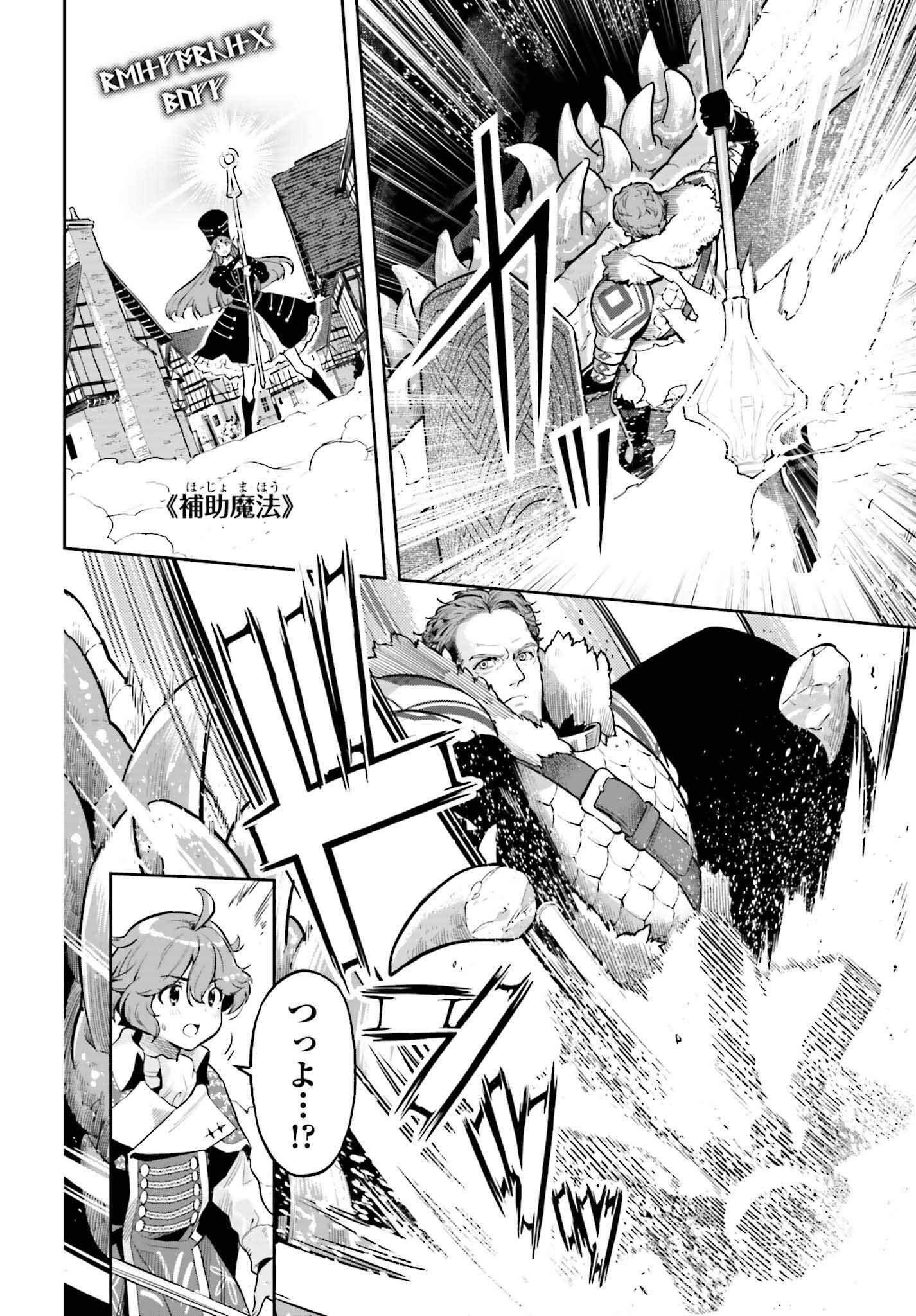 GENKAI KOE NO TENPU WA, TENSEISHA NI SHIKA ATSUKAENAI (MANGA) - raw - Chapter 31 - https://jpdd.ccdd.to/JPDD/genkaikoenotenpuwatenseishanishikaatsukaenaimanga/248711/ml5axtsxt2c.jpg