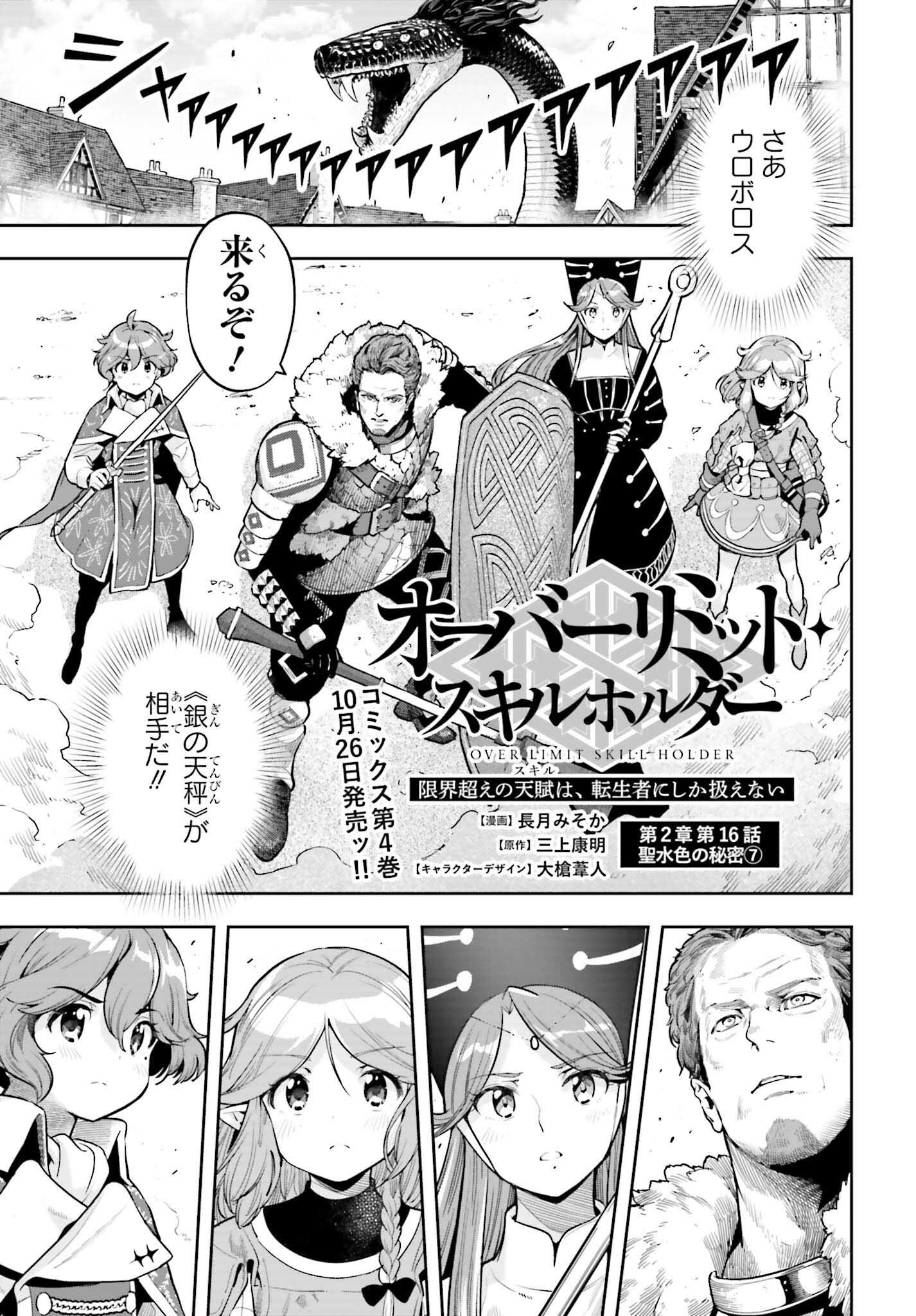 GENKAI KOE NO TENPU WA, TENSEISHA NI SHIKA ATSUKAENAI (MANGA) - raw - Chapter 31 - https://jpdd.ccdd.to/JPDD/genkaikoenotenpuwatenseishanishikaatsukaenaimanga/248711/qdzf4a3nl5m.jpg
