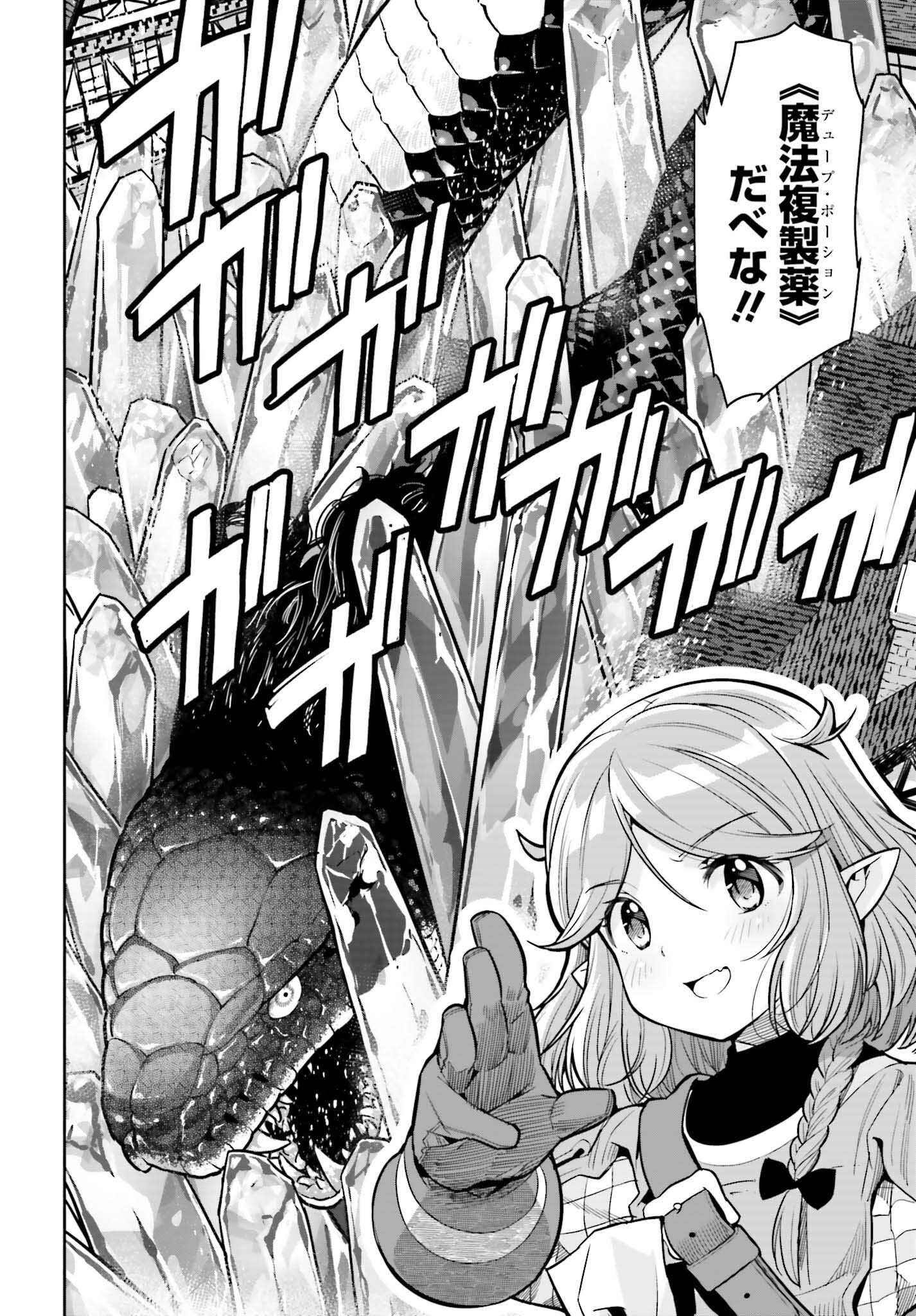 GENKAI KOE NO TENPU WA, TENSEISHA NI SHIKA ATSUKAENAI (MANGA) - raw - Chapter 31 - https://jpdd.ccdd.to/JPDD/genkaikoenotenpuwatenseishanishikaatsukaenaimanga/248711/u40d2cname1.jpg