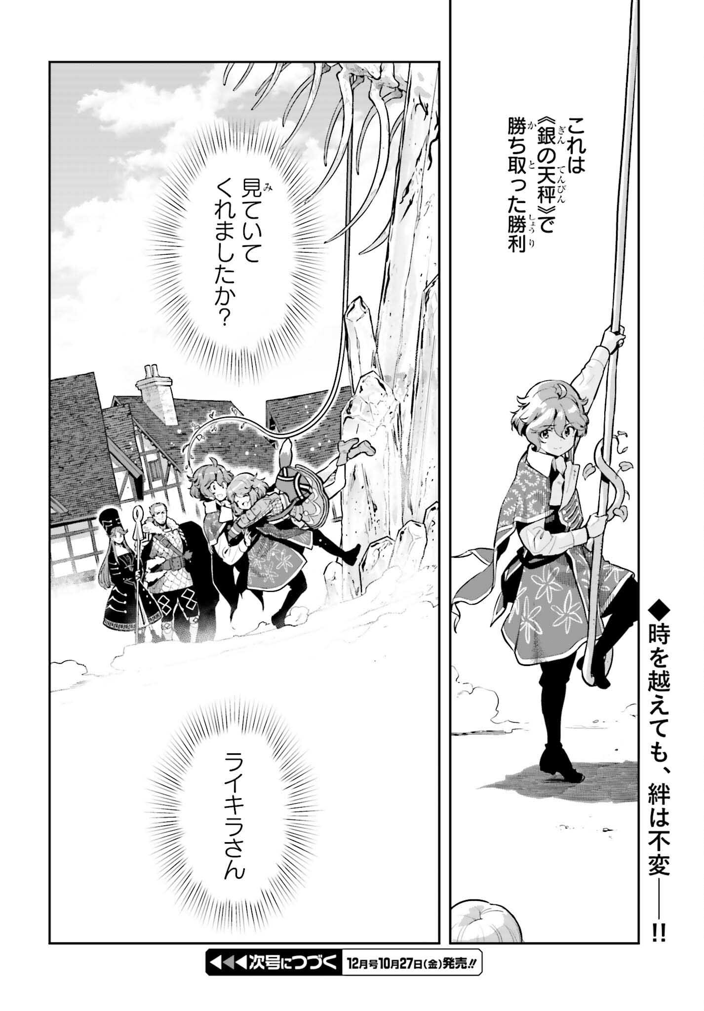 GENKAI KOE NO TENPU WA, TENSEISHA NI SHIKA ATSUKAENAI (MANGA) - raw - Chapter 31 - https://jpdd.ccdd.to/JPDD/genkaikoenotenpuwatenseishanishikaatsukaenaimanga/248711/vbggkb2ayo5.jpg