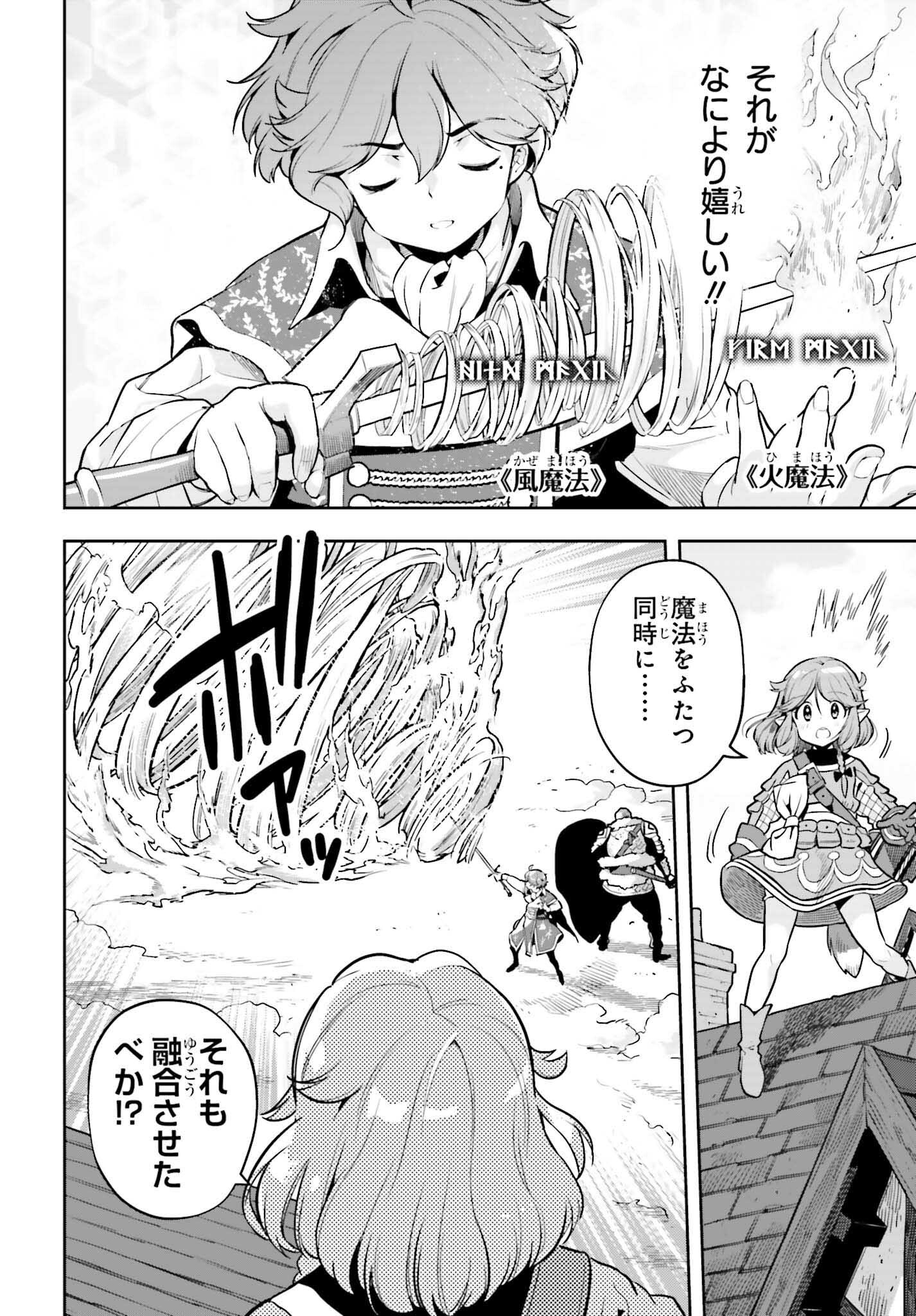 GENKAI KOE NO TENPU WA, TENSEISHA NI SHIKA ATSUKAENAI (MANGA) - raw - Chapter 31 - https://jpdd.ccdd.to/JPDD/genkaikoenotenpuwatenseishanishikaatsukaenaimanga/248711/vp320xds105.jpg