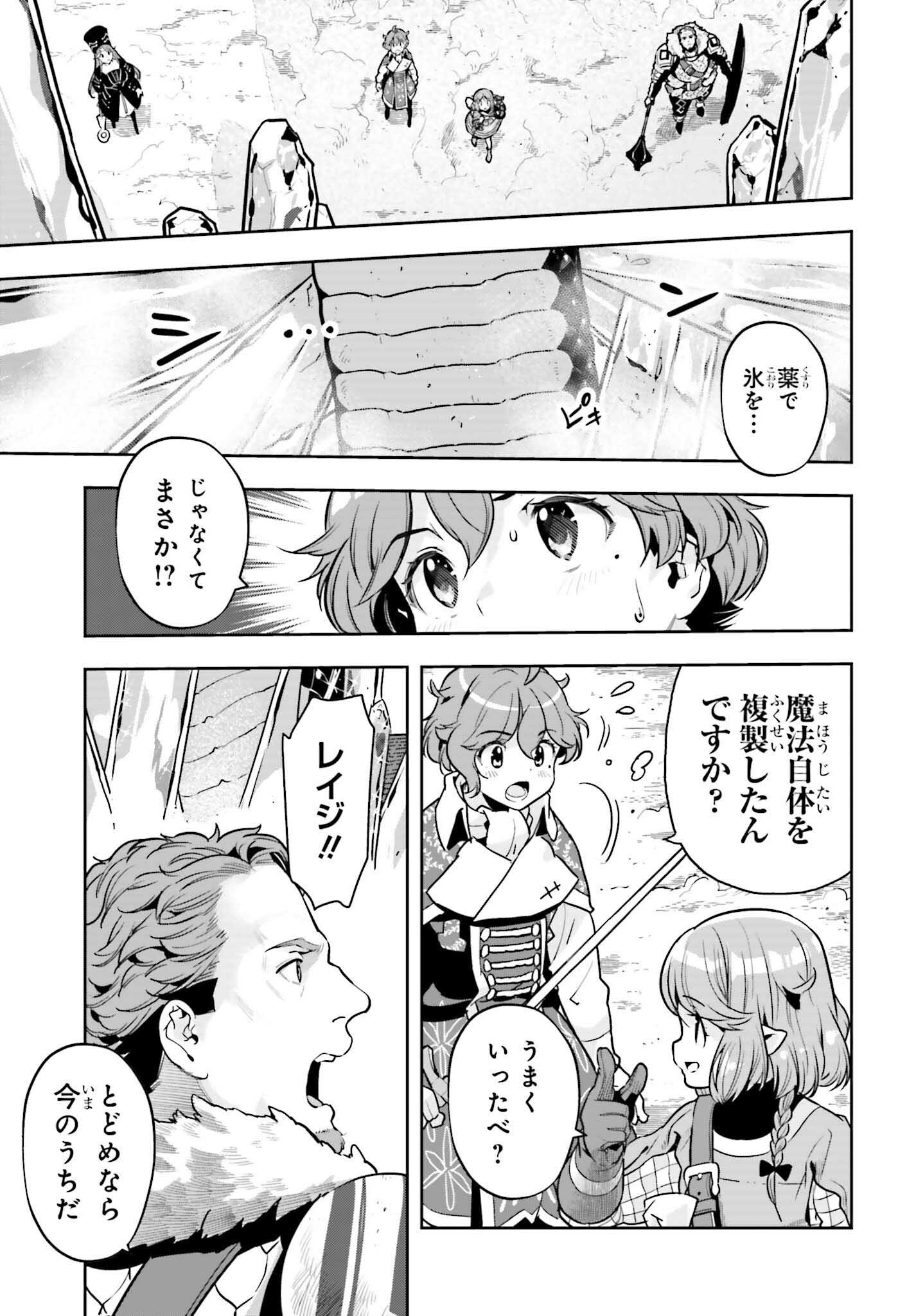 GENKAI KOE NO TENPU WA, TENSEISHA NI SHIKA ATSUKAENAI (MANGA) - raw - Chapter 31 - https://jpdd.ccdd.to/JPDD/genkaikoenotenpuwatenseishanishikaatsukaenaimanga/248711/zzkrq1ifl1i.jpg