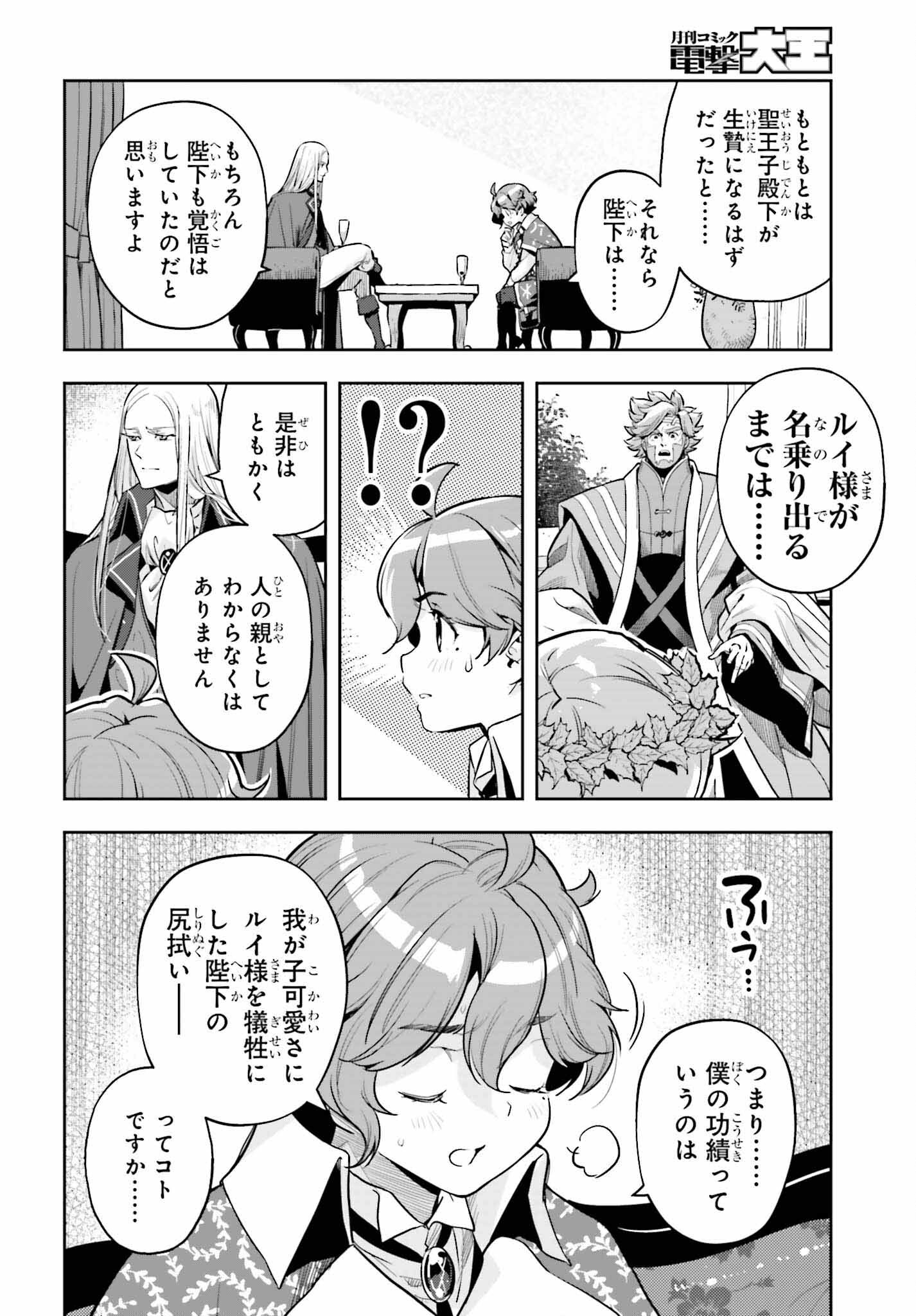 GENKAI KOE NO TENPU WA, TENSEISHA NI SHIKA ATSUKAENAI (MANGA) - raw - Chapter 32 - https://jpdd.ccdd.to/JPDD/genkaikoenotenpuwatenseishanishikaatsukaenaimanga/252725/3wfhhdquszo.jpg