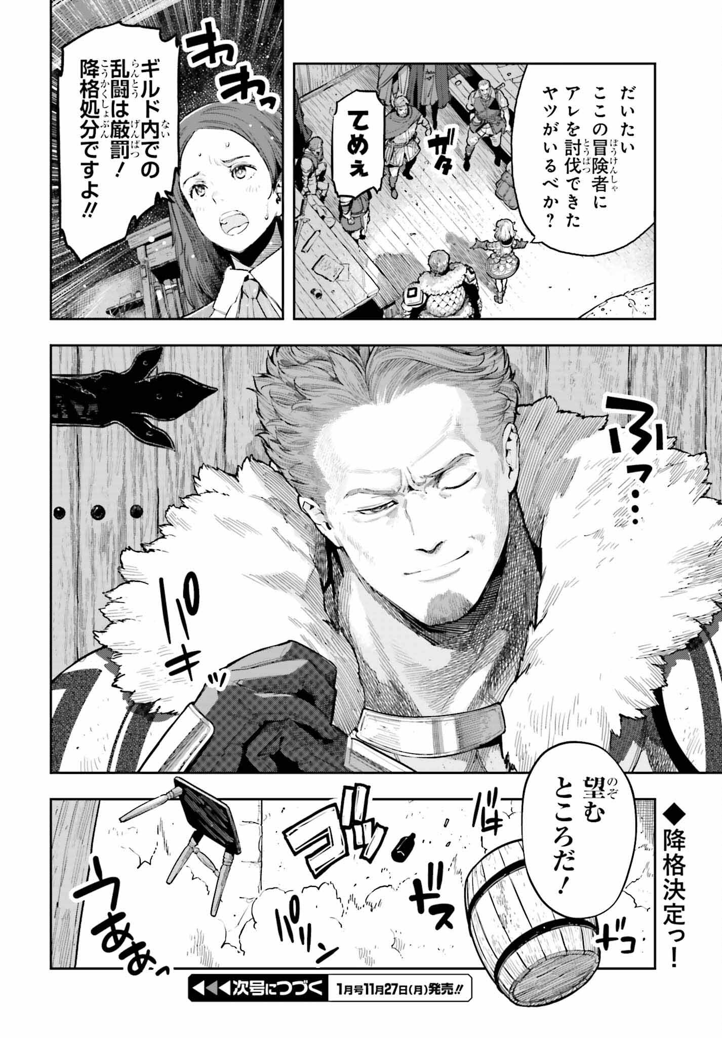GENKAI KOE NO TENPU WA, TENSEISHA NI SHIKA ATSUKAENAI (MANGA) - raw - Chapter 32 - https://jpdd.ccdd.to/JPDD/genkaikoenotenpuwatenseishanishikaatsukaenaimanga/252725/4i1hr11deuy.jpg