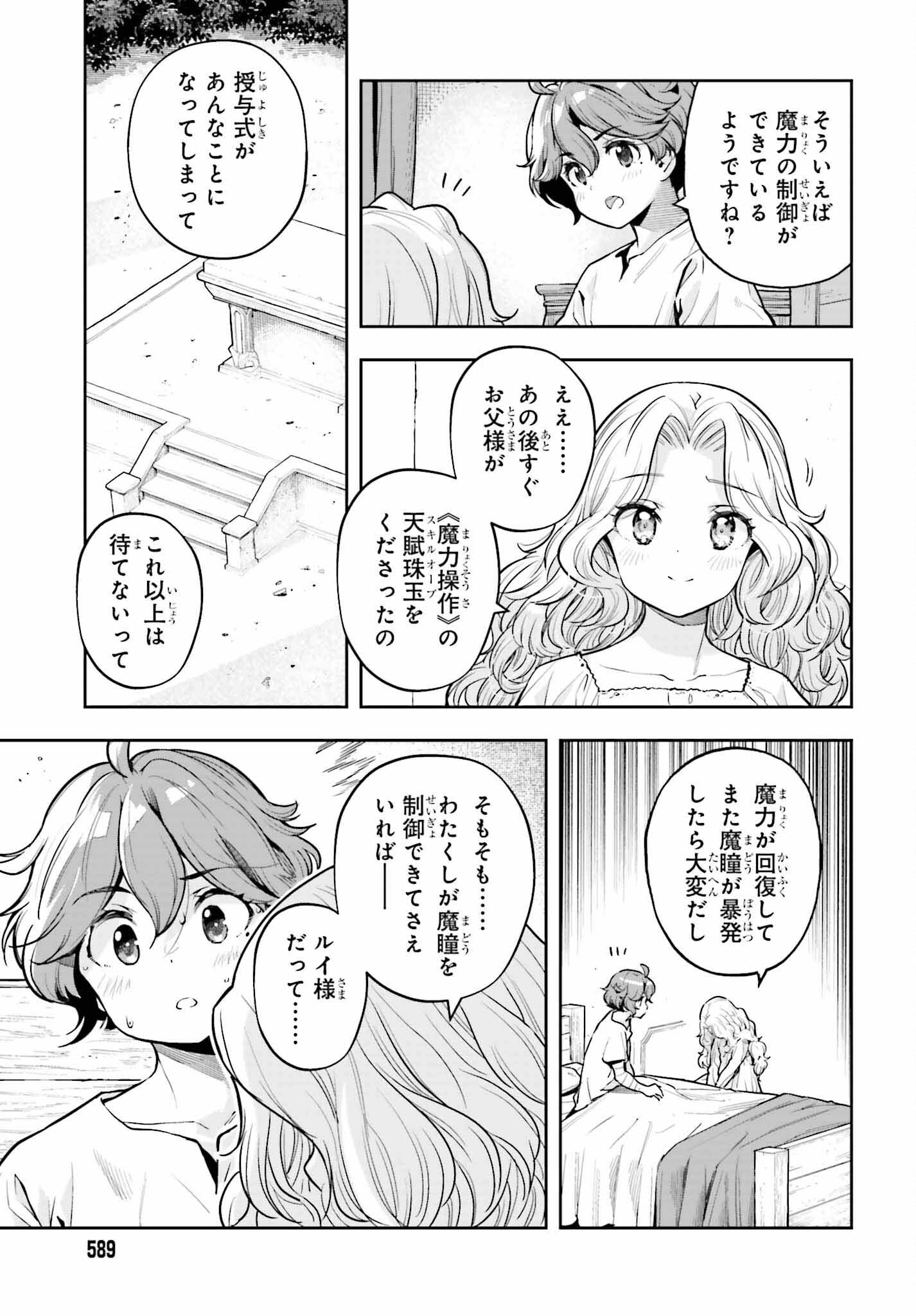 GENKAI KOE NO TENPU WA, TENSEISHA NI SHIKA ATSUKAENAI (MANGA) - raw - Chapter 32 - https://jpdd.ccdd.to/JPDD/genkaikoenotenpuwatenseishanishikaatsukaenaimanga/252725/51h3fnqodz4.jpg