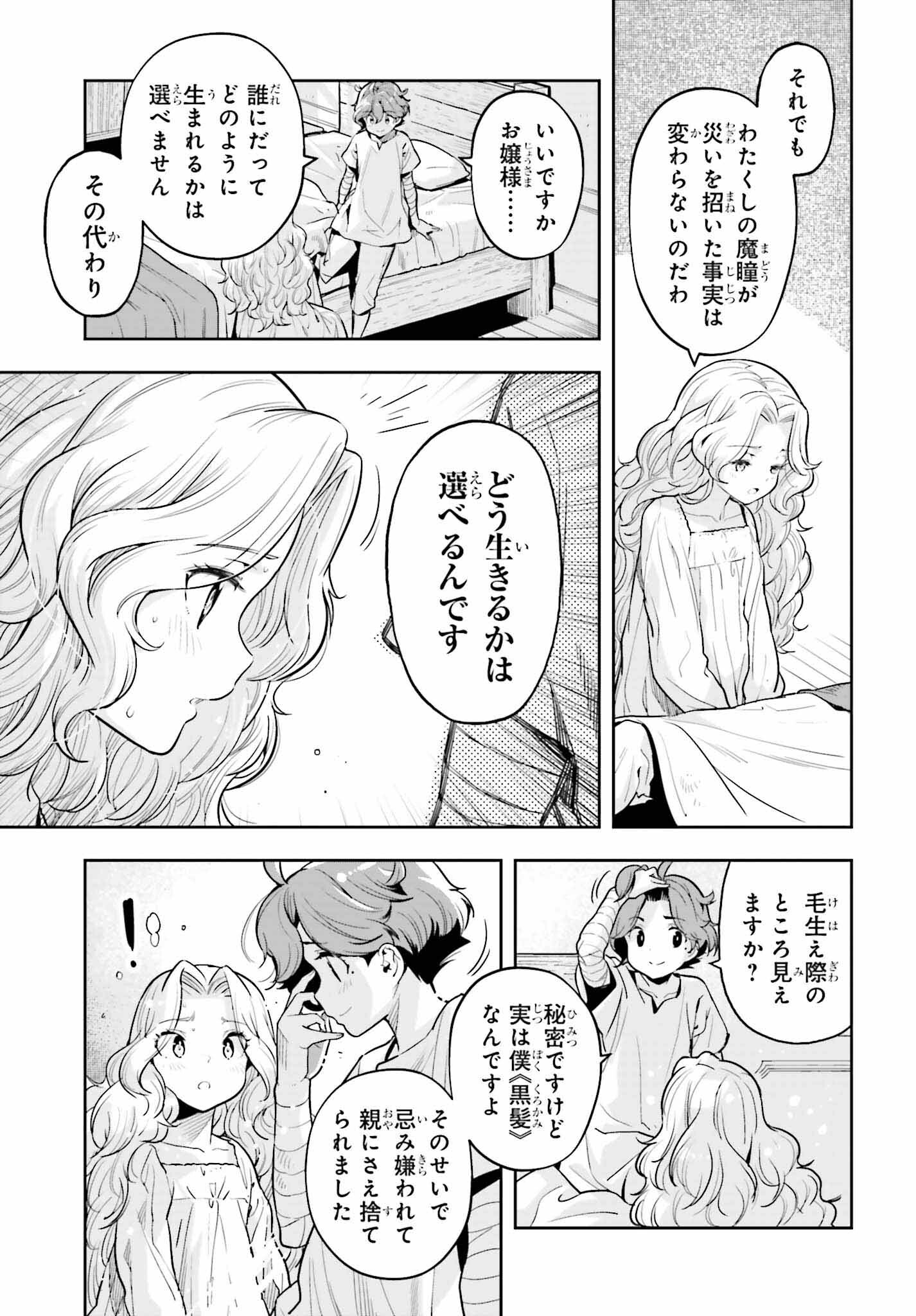 GENKAI KOE NO TENPU WA, TENSEISHA NI SHIKA ATSUKAENAI (MANGA) - raw - Chapter 32 - https://jpdd.ccdd.to/JPDD/genkaikoenotenpuwatenseishanishikaatsukaenaimanga/252725/aquv0zhtbmb.jpg
