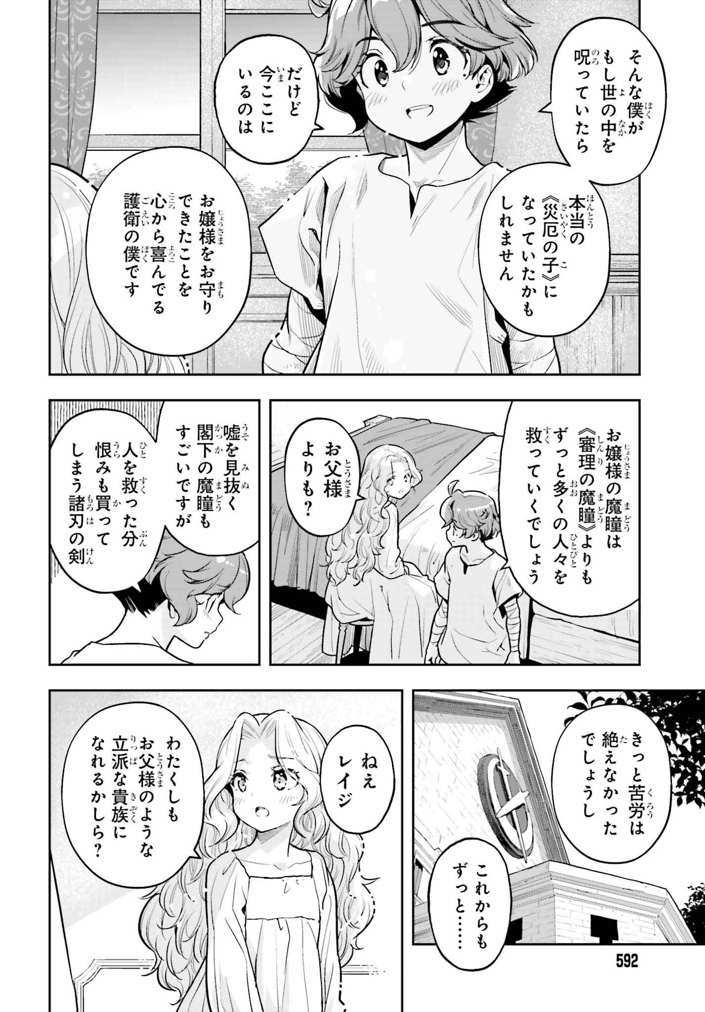 GENKAI KOE NO TENPU WA, TENSEISHA NI SHIKA ATSUKAENAI (MANGA) - raw - Chapter 32 - https://jpdd.ccdd.to/JPDD/genkaikoenotenpuwatenseishanishikaatsukaenaimanga/252725/cr2vcdikozn.jpg