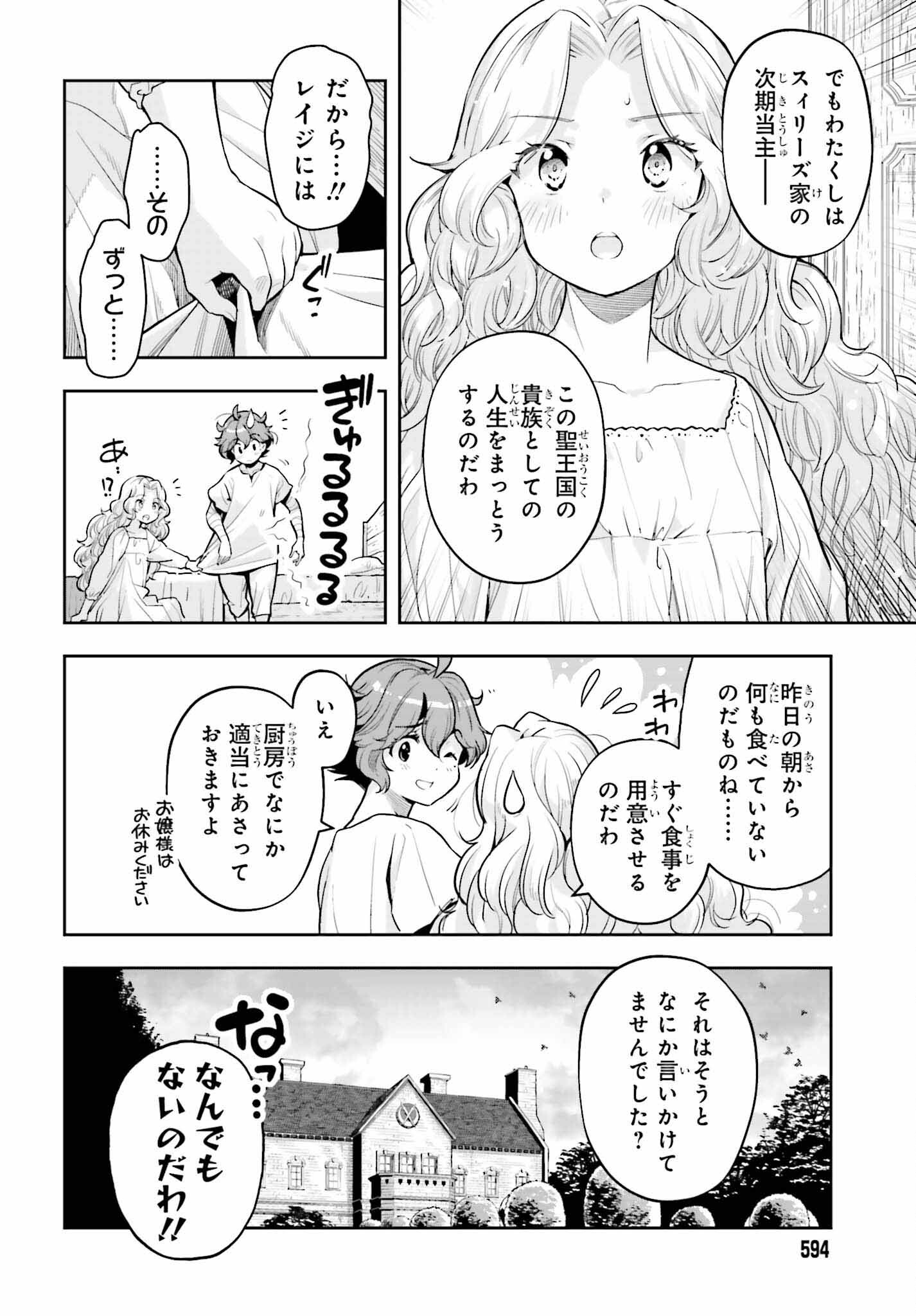 GENKAI KOE NO TENPU WA, TENSEISHA NI SHIKA ATSUKAENAI (MANGA) - raw - Chapter 32 - https://jpdd.ccdd.to/JPDD/genkaikoenotenpuwatenseishanishikaatsukaenaimanga/252725/feteohrycwb.jpg