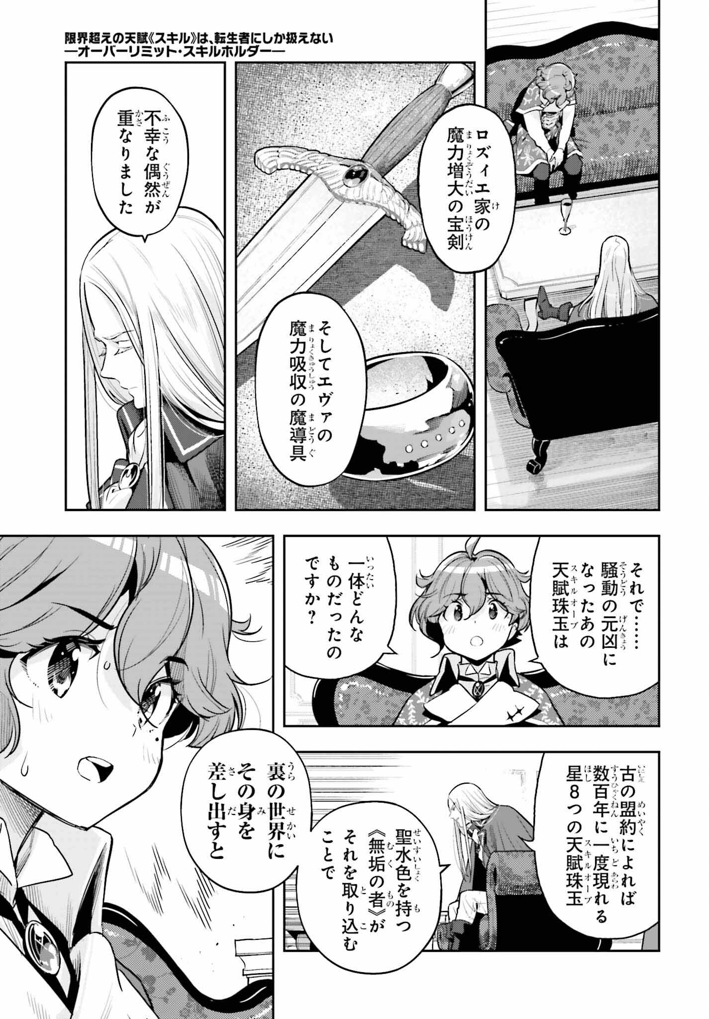 GENKAI KOE NO TENPU WA, TENSEISHA NI SHIKA ATSUKAENAI (MANGA) - raw - Chapter 32 - https://jpdd.ccdd.to/JPDD/genkaikoenotenpuwatenseishanishikaatsukaenaimanga/252725/i5xcawh0upe.jpg