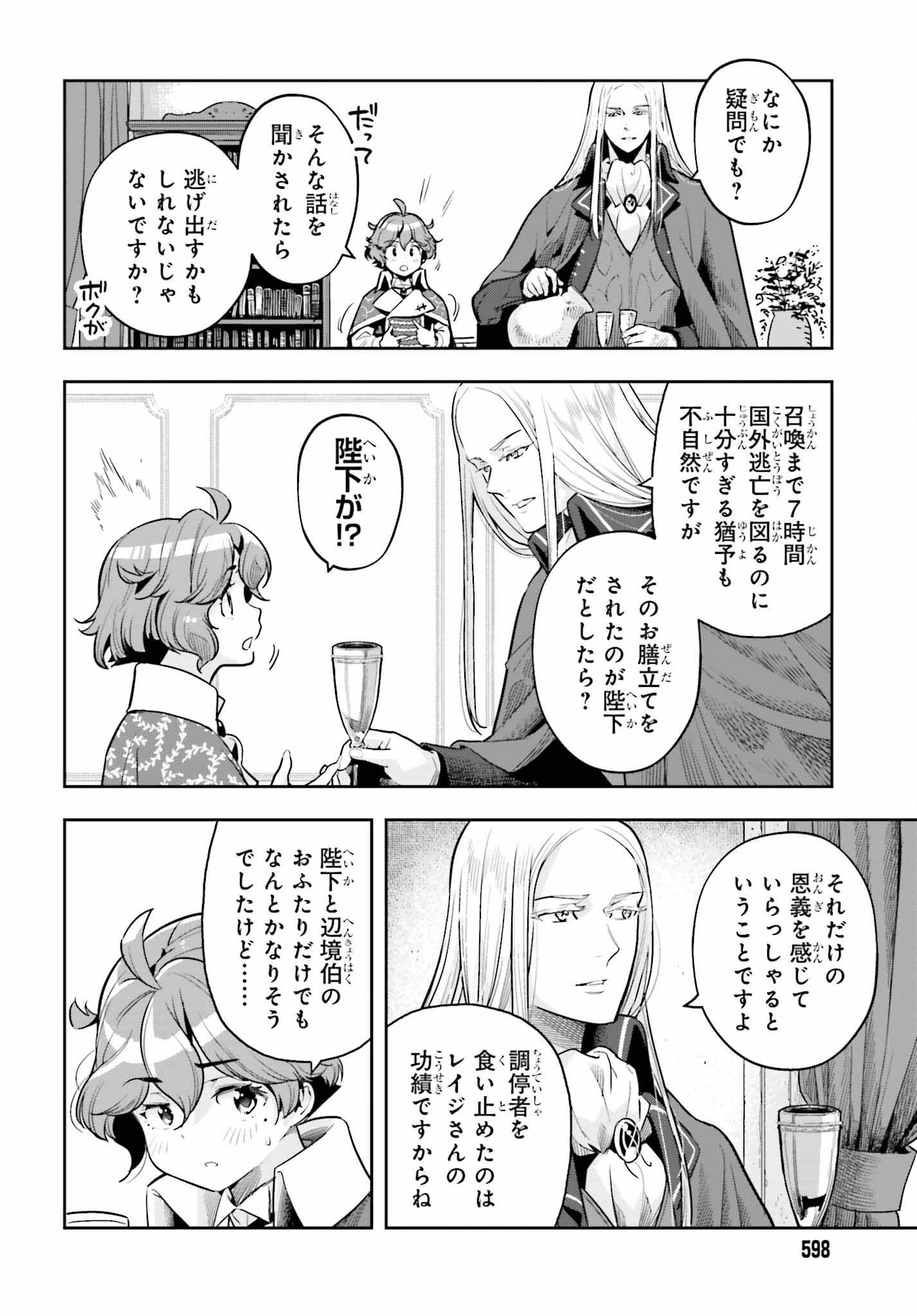GENKAI KOE NO TENPU WA, TENSEISHA NI SHIKA ATSUKAENAI (MANGA) - raw - Chapter 32 - https://jpdd.ccdd.to/JPDD/genkaikoenotenpuwatenseishanishikaatsukaenaimanga/252725/kwdcpgvjied.jpg