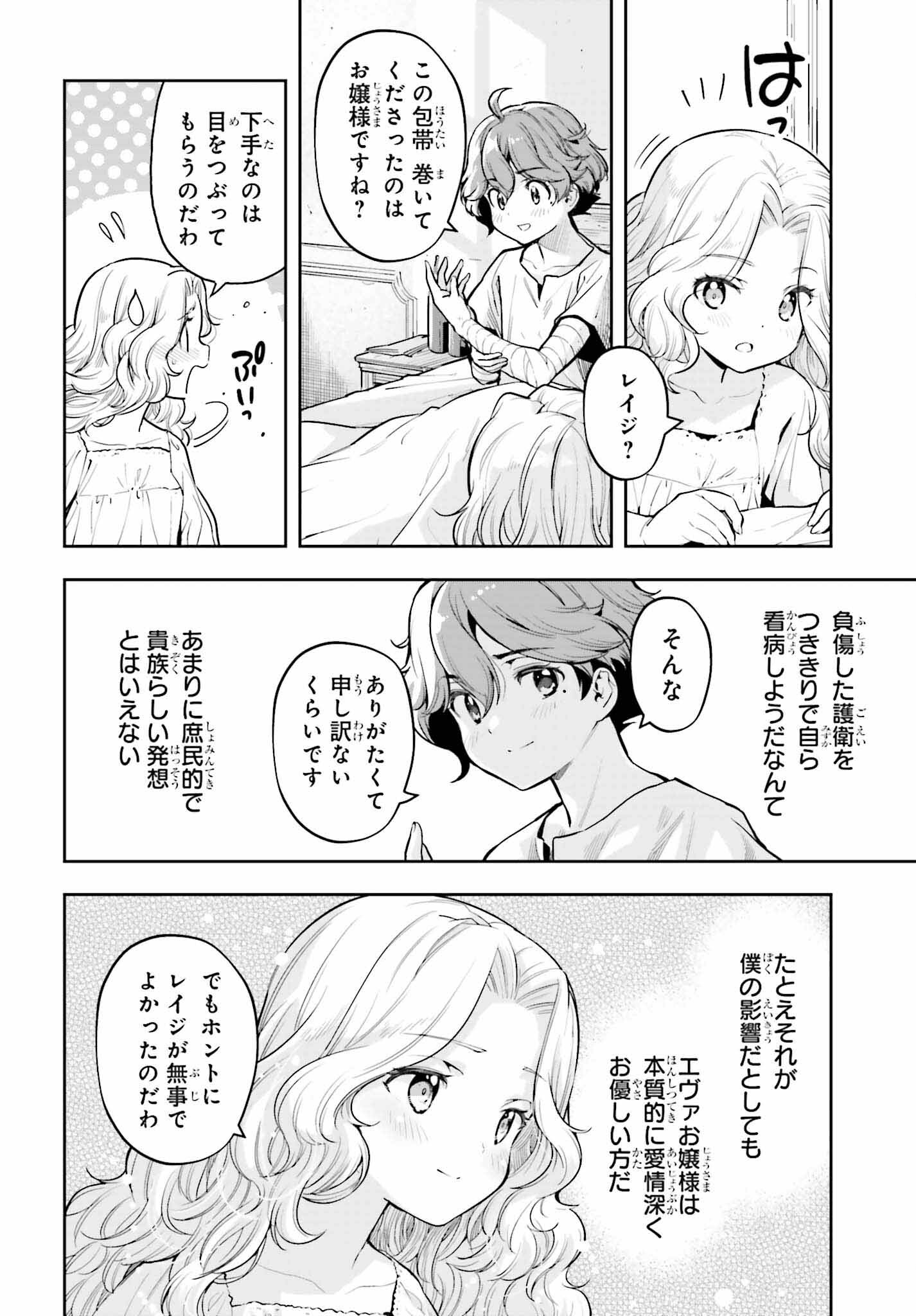 GENKAI KOE NO TENPU WA, TENSEISHA NI SHIKA ATSUKAENAI (MANGA) - raw - Chapter 32 - https://jpdd.ccdd.to/JPDD/genkaikoenotenpuwatenseishanishikaatsukaenaimanga/252725/lrfvssfi24h.jpg