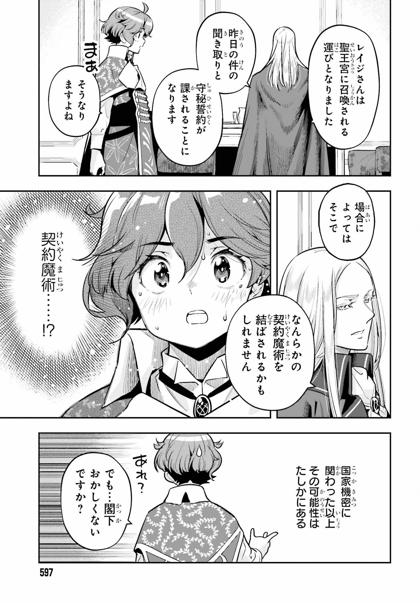 GENKAI KOE NO TENPU WA, TENSEISHA NI SHIKA ATSUKAENAI (MANGA) - raw - Chapter 32 - https://jpdd.ccdd.to/JPDD/genkaikoenotenpuwatenseishanishikaatsukaenaimanga/252725/mekvpdn1b1k.jpg