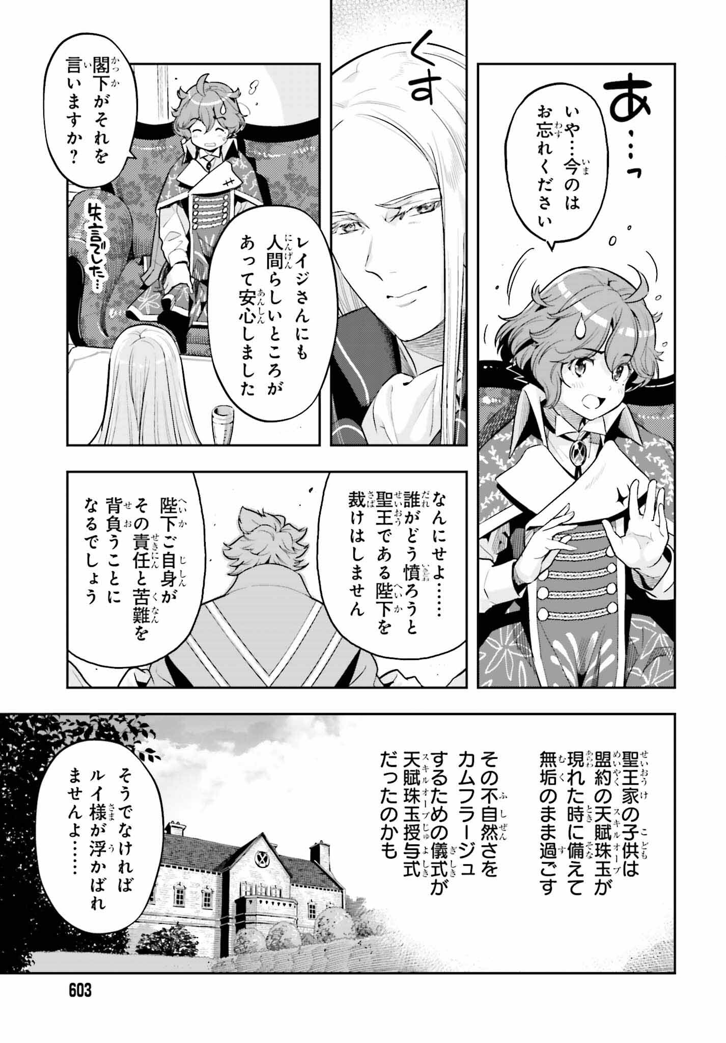 GENKAI KOE NO TENPU WA, TENSEISHA NI SHIKA ATSUKAENAI (MANGA) - raw - Chapter 32 - https://jpdd.ccdd.to/JPDD/genkaikoenotenpuwatenseishanishikaatsukaenaimanga/252725/ndkzx0l02xh.jpg