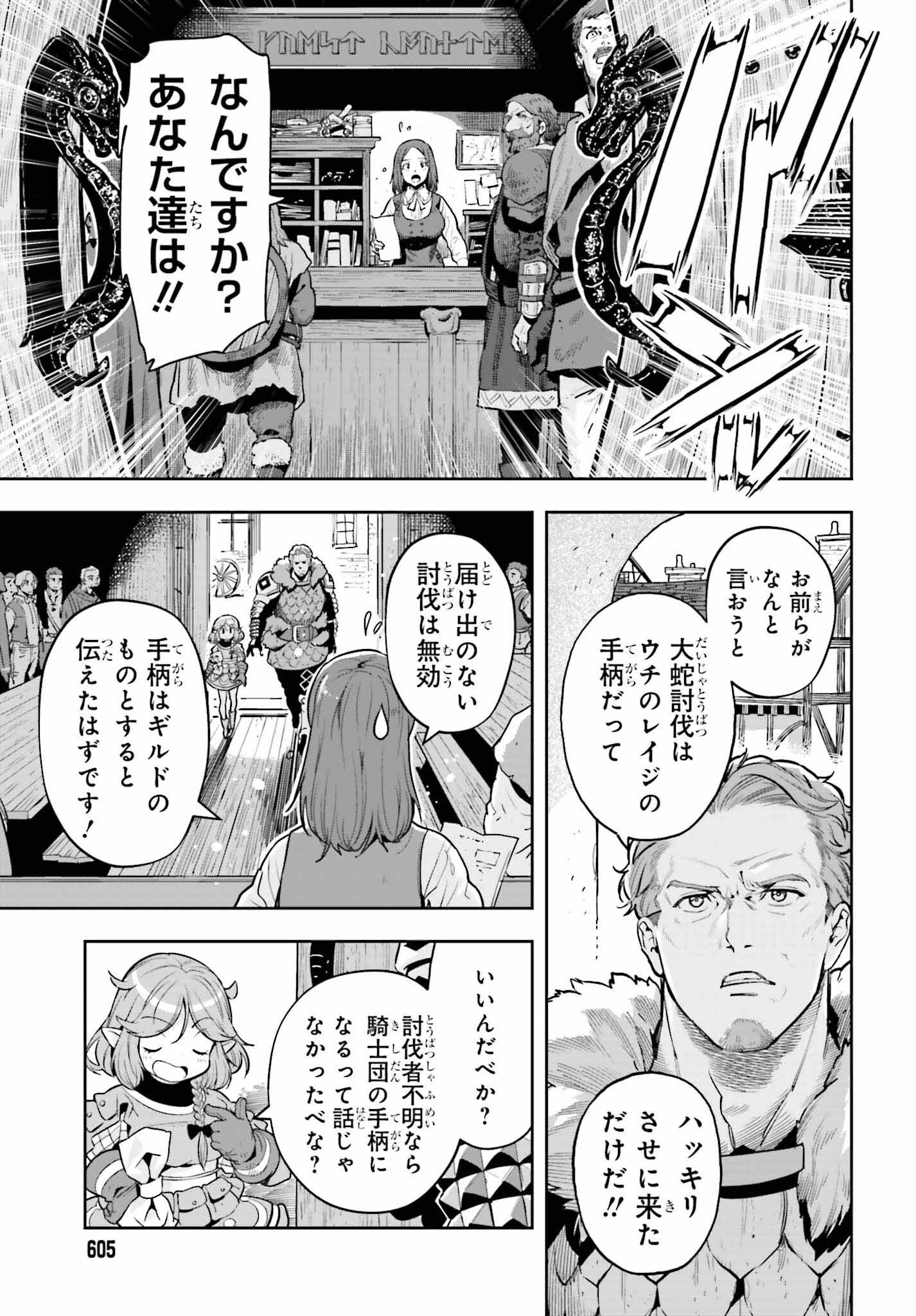 GENKAI KOE NO TENPU WA, TENSEISHA NI SHIKA ATSUKAENAI (MANGA) - raw - Chapter 32 - https://jpdd.ccdd.to/JPDD/genkaikoenotenpuwatenseishanishikaatsukaenaimanga/252725/nrvpkurccdw.jpg