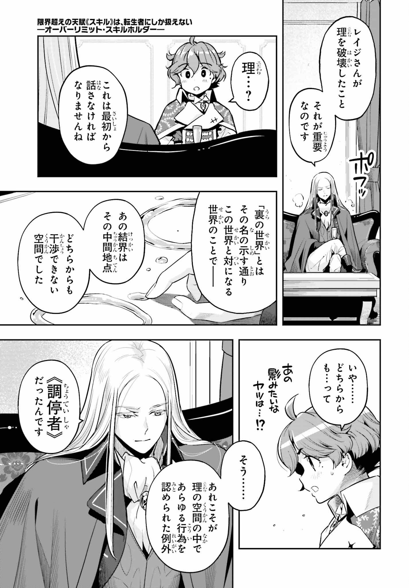 GENKAI KOE NO TENPU WA, TENSEISHA NI SHIKA ATSUKAENAI (MANGA) - raw - Chapter 32 - https://jpdd.ccdd.to/JPDD/genkaikoenotenpuwatenseishanishikaatsukaenaimanga/252725/pdrobl3yx2l.jpg