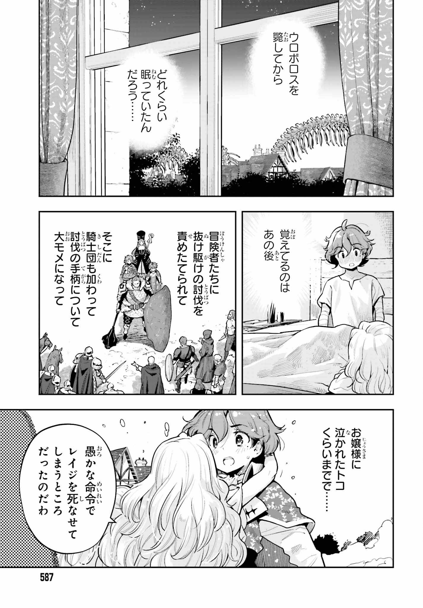 GENKAI KOE NO TENPU WA, TENSEISHA NI SHIKA ATSUKAENAI (MANGA) - raw - Chapter 32 - https://jpdd.ccdd.to/JPDD/genkaikoenotenpuwatenseishanishikaatsukaenaimanga/252725/ptj5bewovqo.jpg