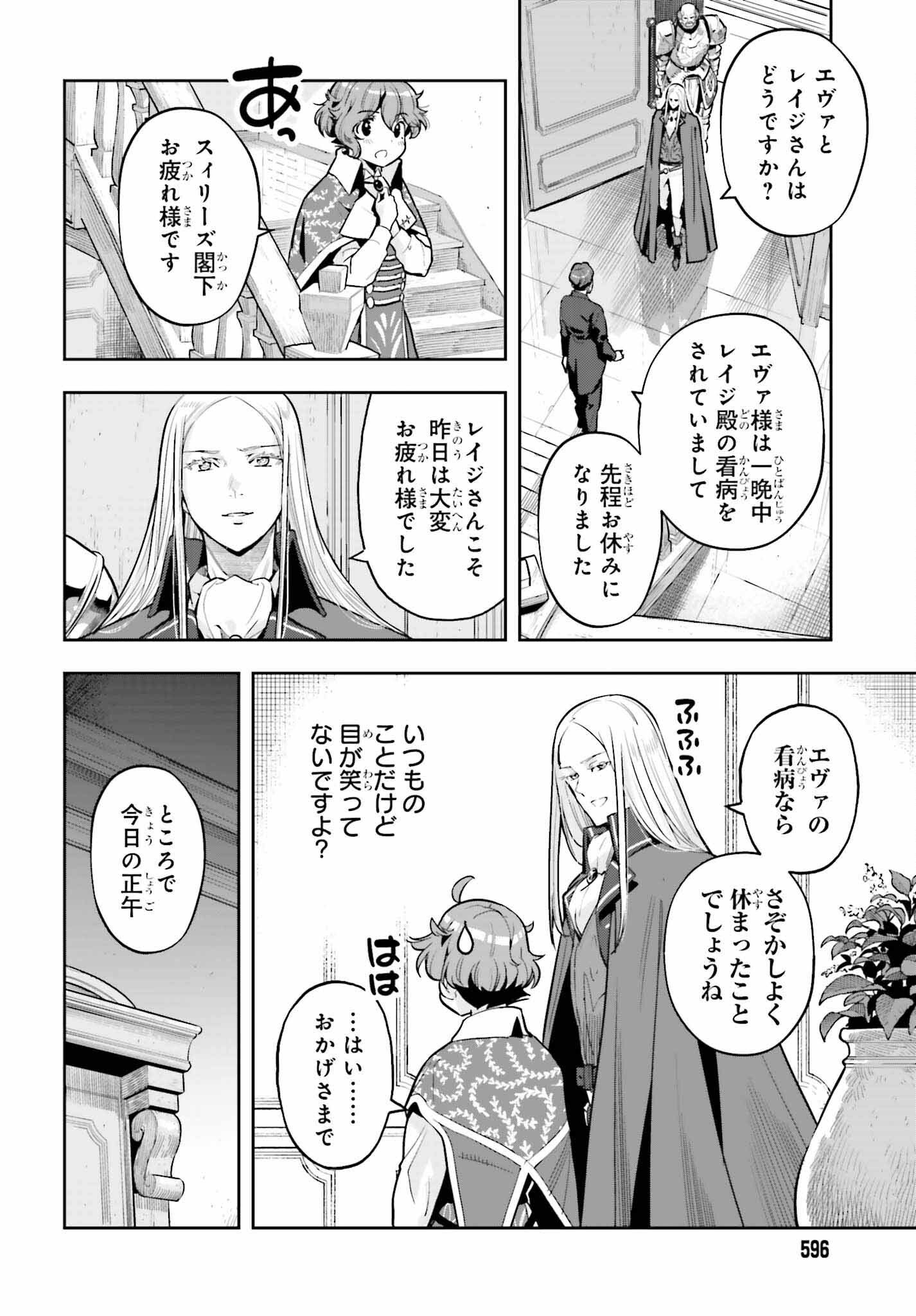GENKAI KOE NO TENPU WA, TENSEISHA NI SHIKA ATSUKAENAI (MANGA) - raw - Chapter 32 - https://jpdd.ccdd.to/JPDD/genkaikoenotenpuwatenseishanishikaatsukaenaimanga/252725/qmzvp5qizbv.jpg
