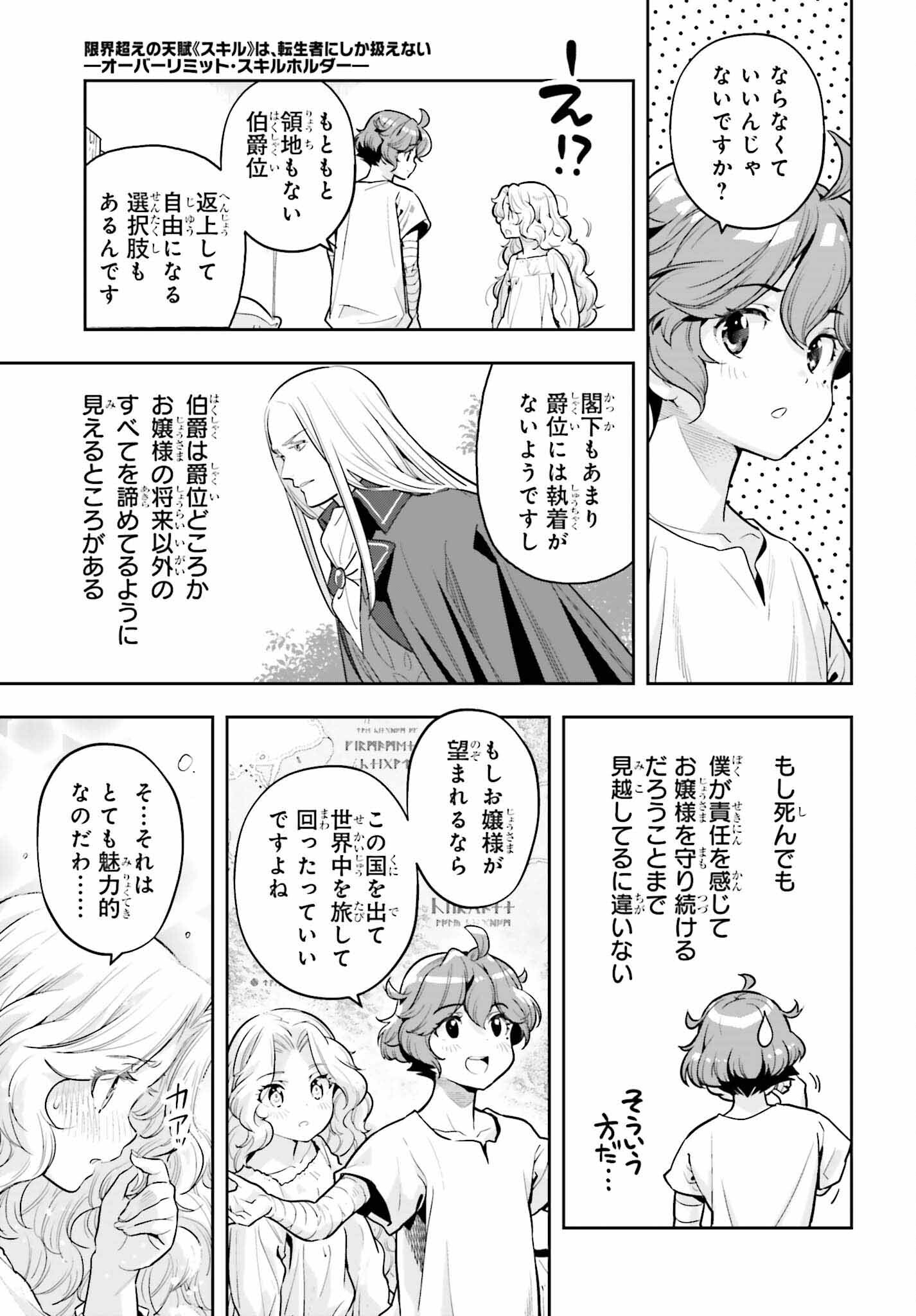 GENKAI KOE NO TENPU WA, TENSEISHA NI SHIKA ATSUKAENAI (MANGA) - raw - Chapter 32 - https://jpdd.ccdd.to/JPDD/genkaikoenotenpuwatenseishanishikaatsukaenaimanga/252725/usdkttlwu2e.jpg