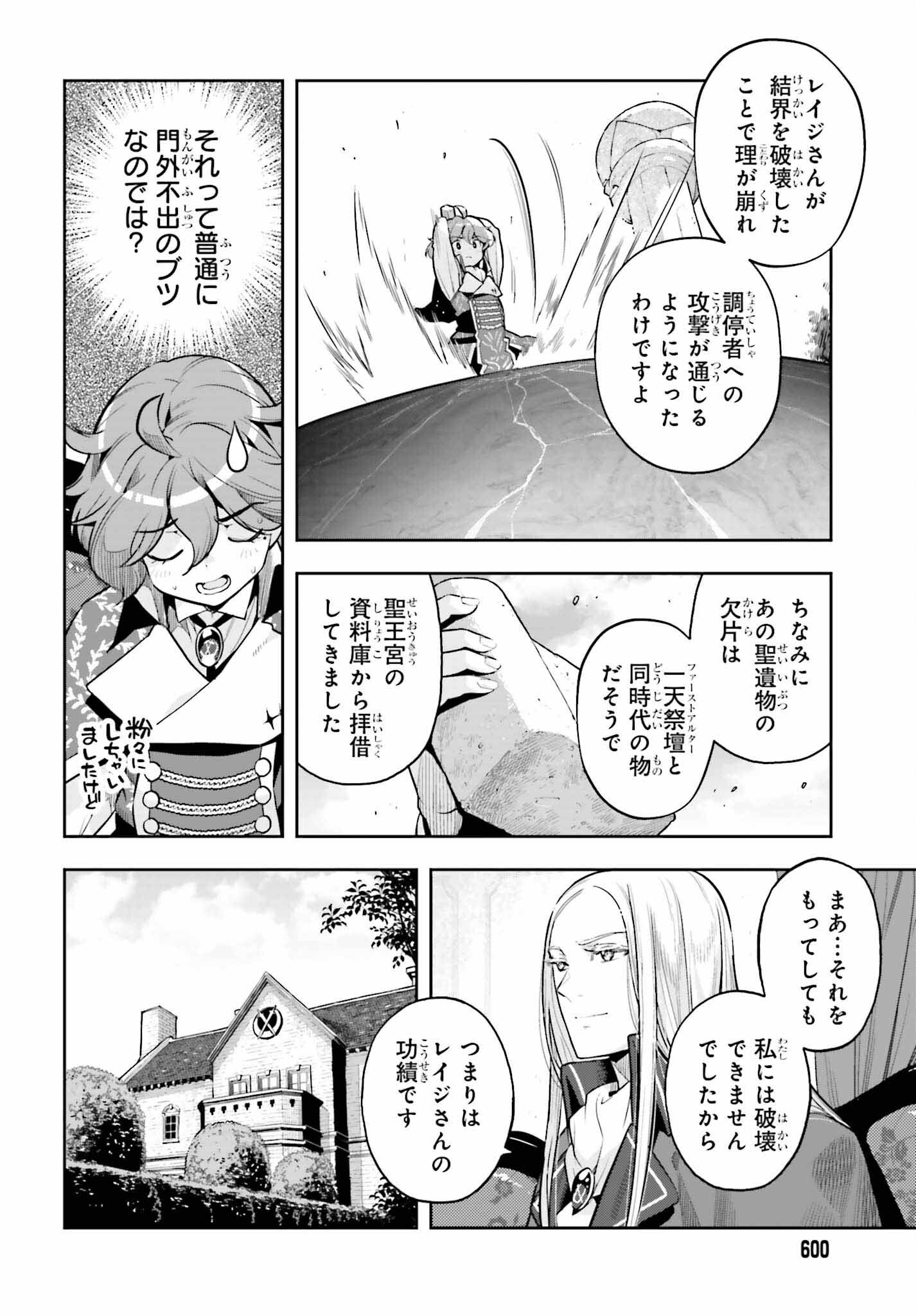 GENKAI KOE NO TENPU WA, TENSEISHA NI SHIKA ATSUKAENAI (MANGA) - raw - Chapter 32 - https://jpdd.ccdd.to/JPDD/genkaikoenotenpuwatenseishanishikaatsukaenaimanga/252725/wbukf5dsj5t.jpg