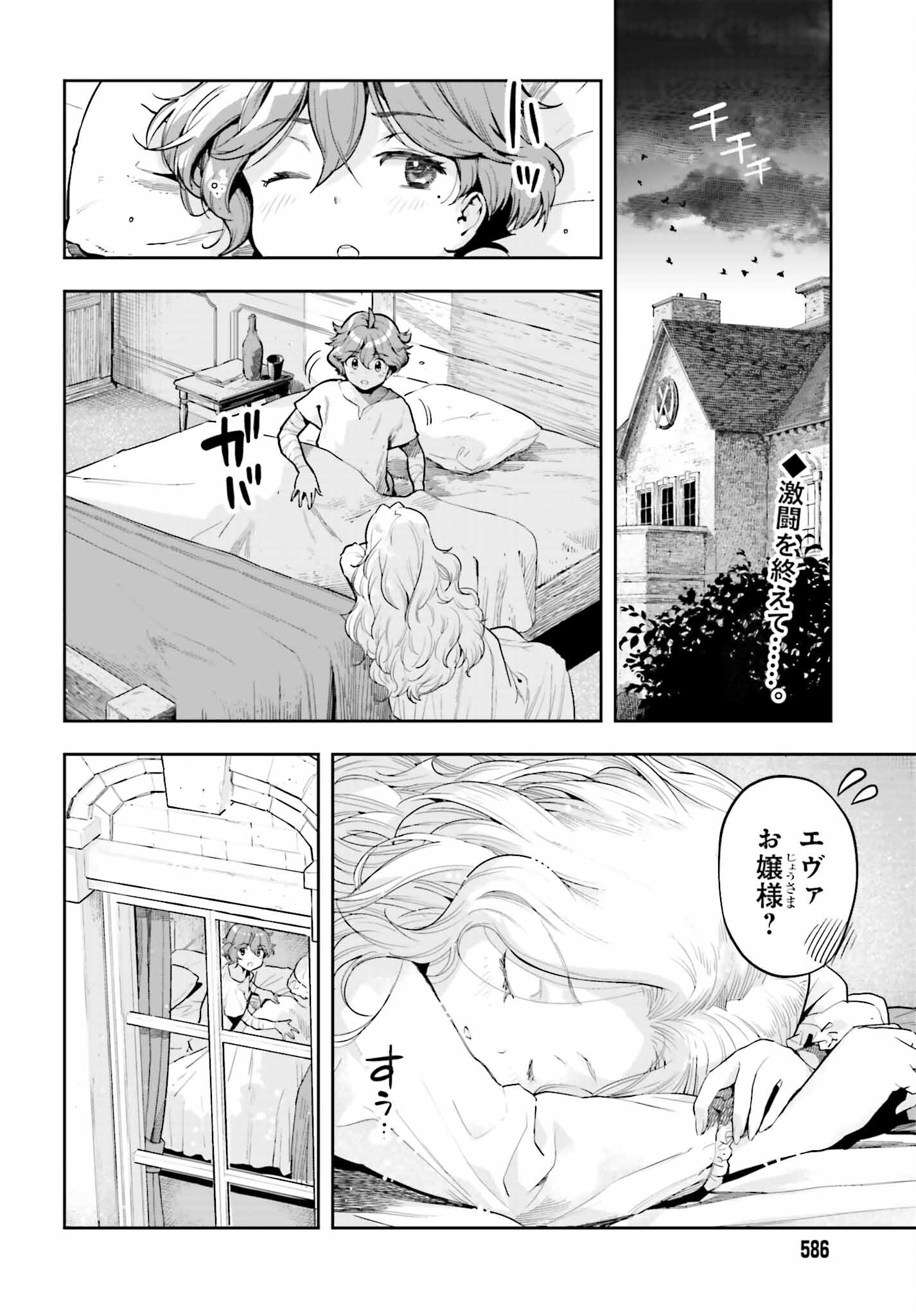 GENKAI KOE NO TENPU WA, TENSEISHA NI SHIKA ATSUKAENAI (MANGA) - raw - Chapter 32 - https://jpdd.ccdd.to/JPDD/genkaikoenotenpuwatenseishanishikaatsukaenaimanga/252725/ye0y4xz3iby.jpg