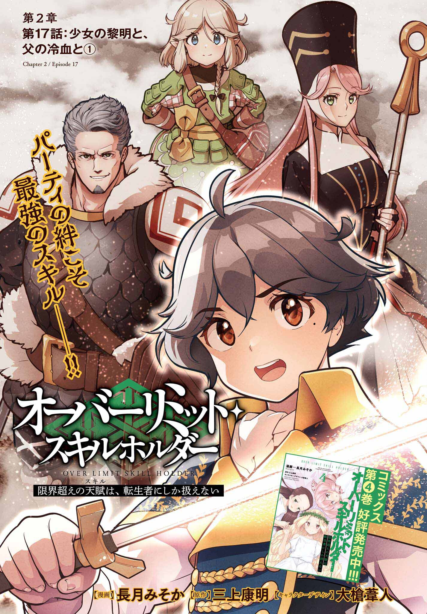 GENKAI KOE NO TENPU WA, TENSEISHA NI SHIKA ATSUKAENAI (MANGA) - raw - Chapter 32 - https://jpdd.ccdd.to/JPDD/genkaikoenotenpuwatenseishanishikaatsukaenaimanga/252725/ys2ue2qbzbn.jpg