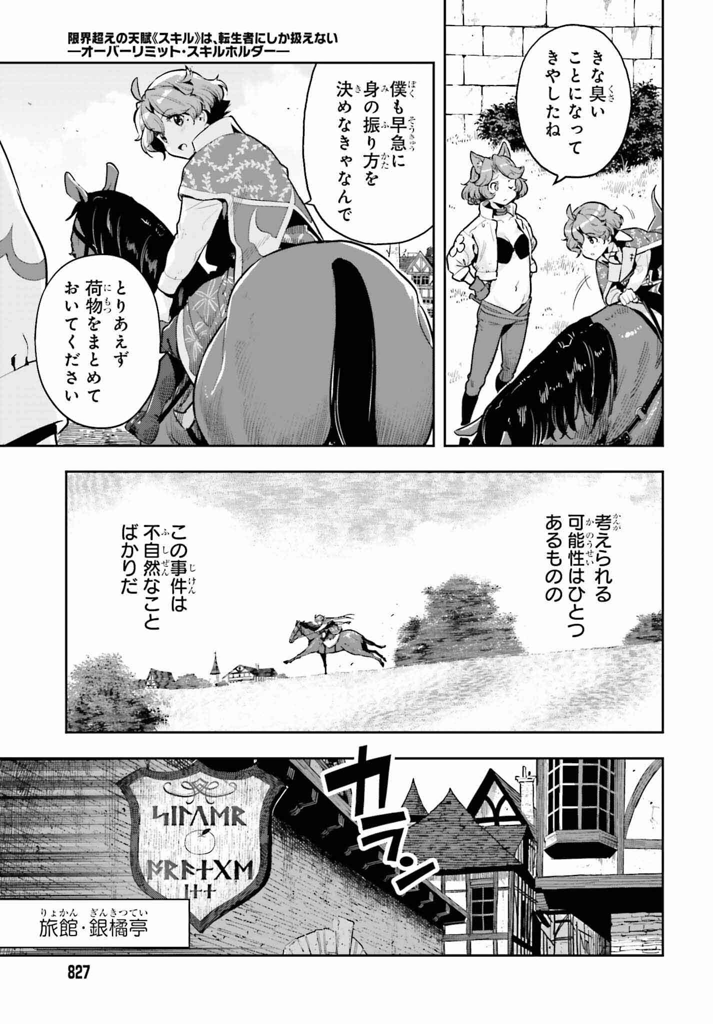 GENKAI KOE NO TENPU WA, TENSEISHA NI SHIKA ATSUKAENAI (MANGA) - raw - Chapter 33 - https://jpdd.ccdd.to/JPDD/genkaikoenotenpuwatenseishanishikaatsukaenaimanga/256720/1e4qqgask3z.jpg