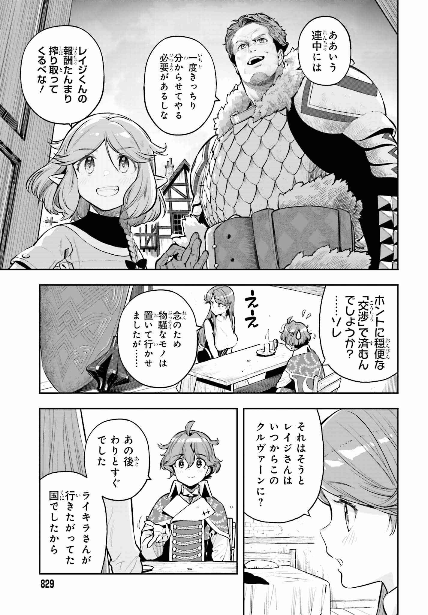GENKAI KOE NO TENPU WA, TENSEISHA NI SHIKA ATSUKAENAI (MANGA) - raw - Chapter 33 - https://jpdd.ccdd.to/JPDD/genkaikoenotenpuwatenseishanishikaatsukaenaimanga/256720/1numdgtkymv.jpg