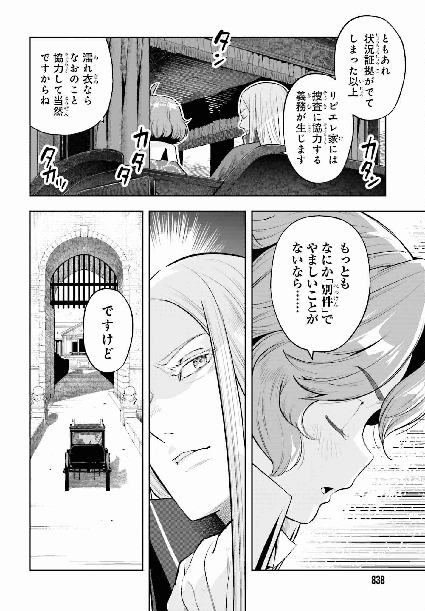 GENKAI KOE NO TENPU WA, TENSEISHA NI SHIKA ATSUKAENAI (MANGA) - raw - Chapter 33 - https://jpdd.ccdd.to/JPDD/genkaikoenotenpuwatenseishanishikaatsukaenaimanga/256720/4f4w2jnkr3m.jpg