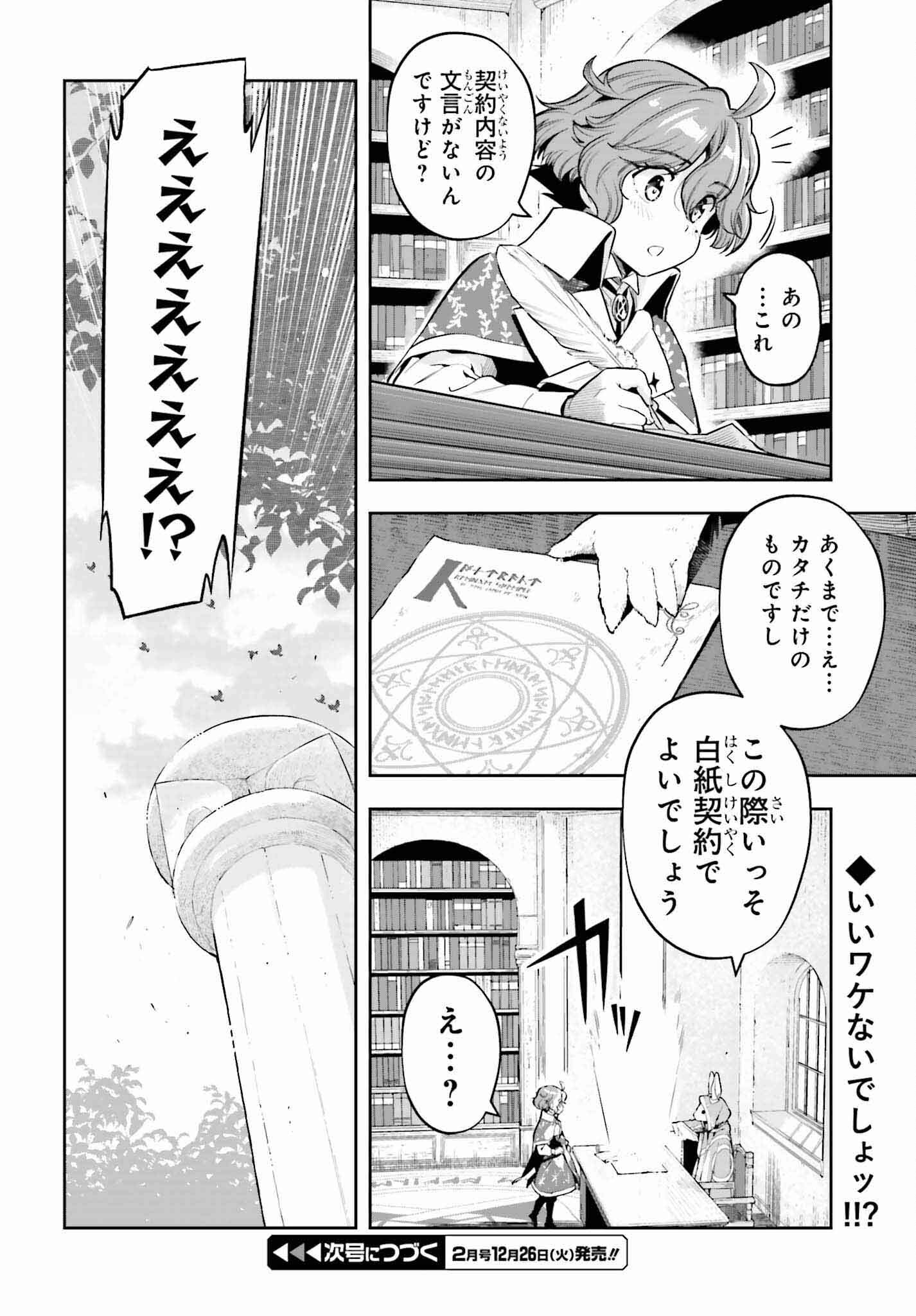 GENKAI KOE NO TENPU WA, TENSEISHA NI SHIKA ATSUKAENAI (MANGA) - raw - Chapter 33 - https://jpdd.ccdd.to/JPDD/genkaikoenotenpuwatenseishanishikaatsukaenaimanga/256720/4sawlhqm4j5.jpg